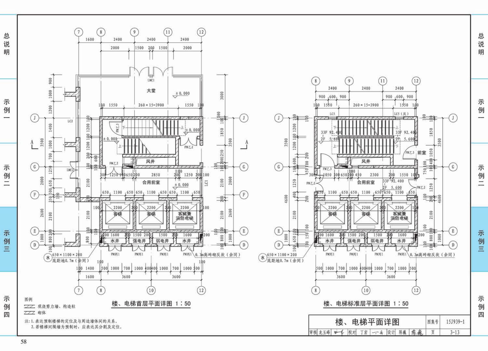 15J939-1--装配式混凝土结构住宅建筑设计示例（剪力墙结构）