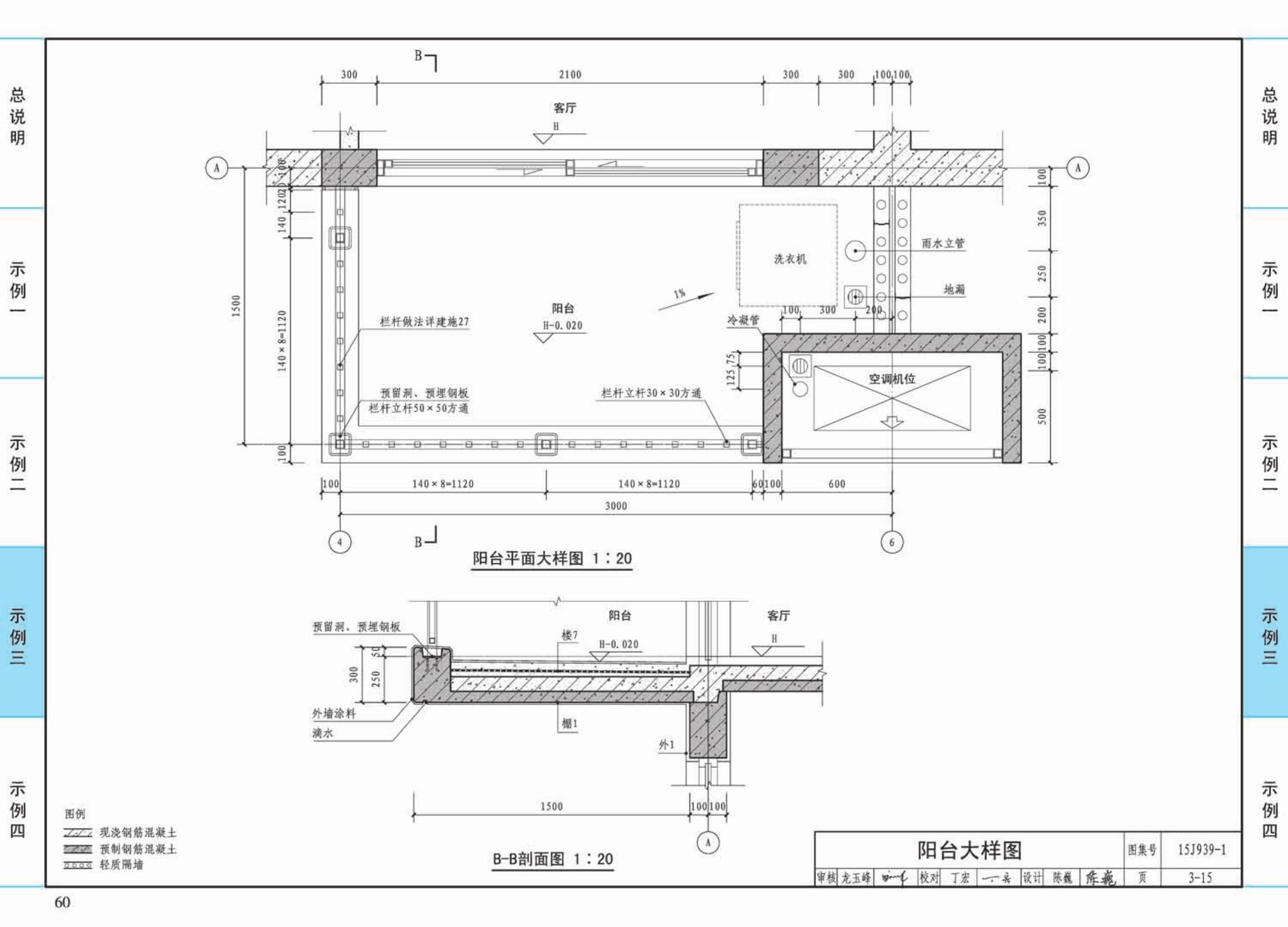 15J939-1--装配式混凝土结构住宅建筑设计示例（剪力墙结构）