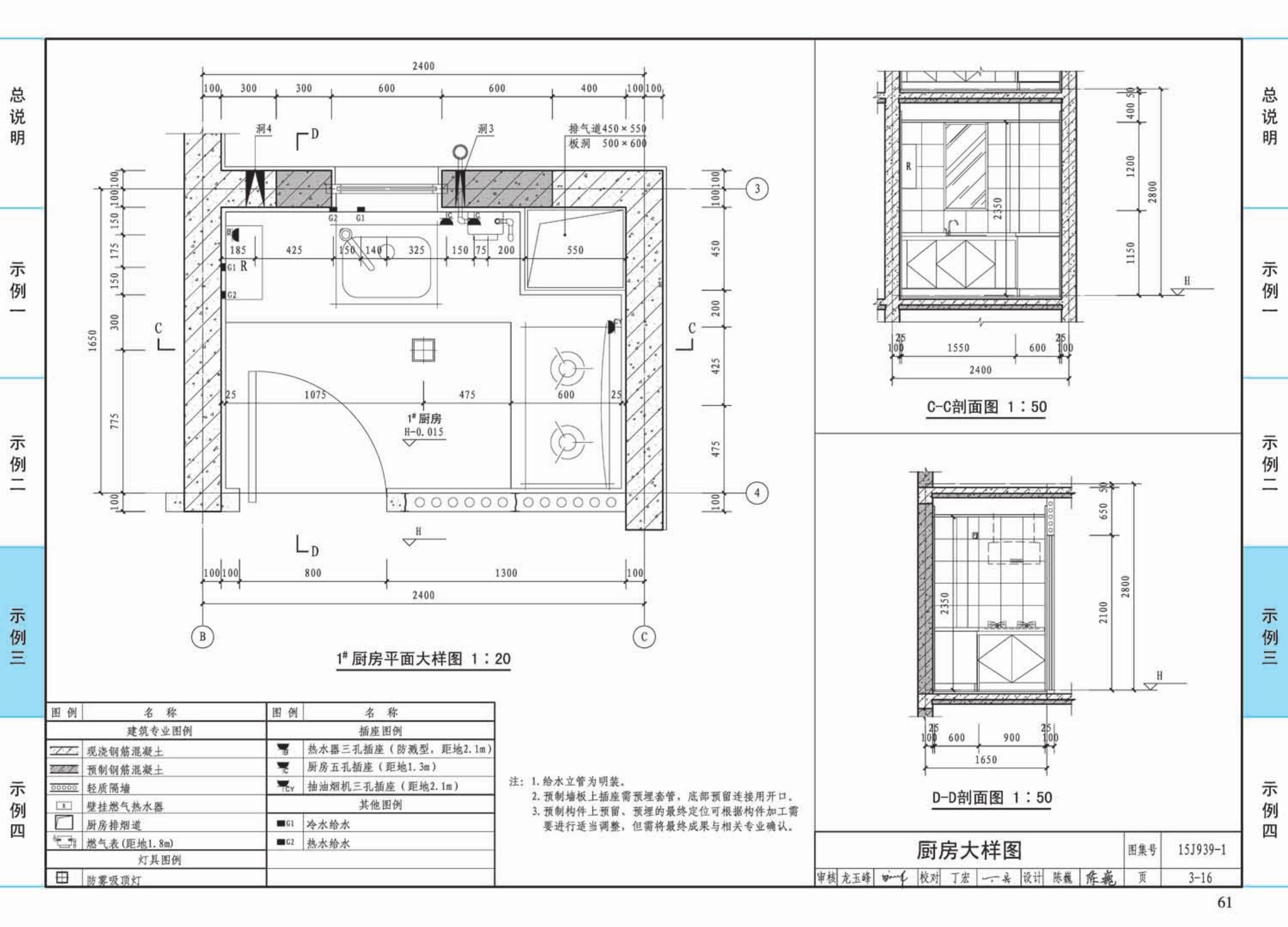 15J939-1--装配式混凝土结构住宅建筑设计示例（剪力墙结构）