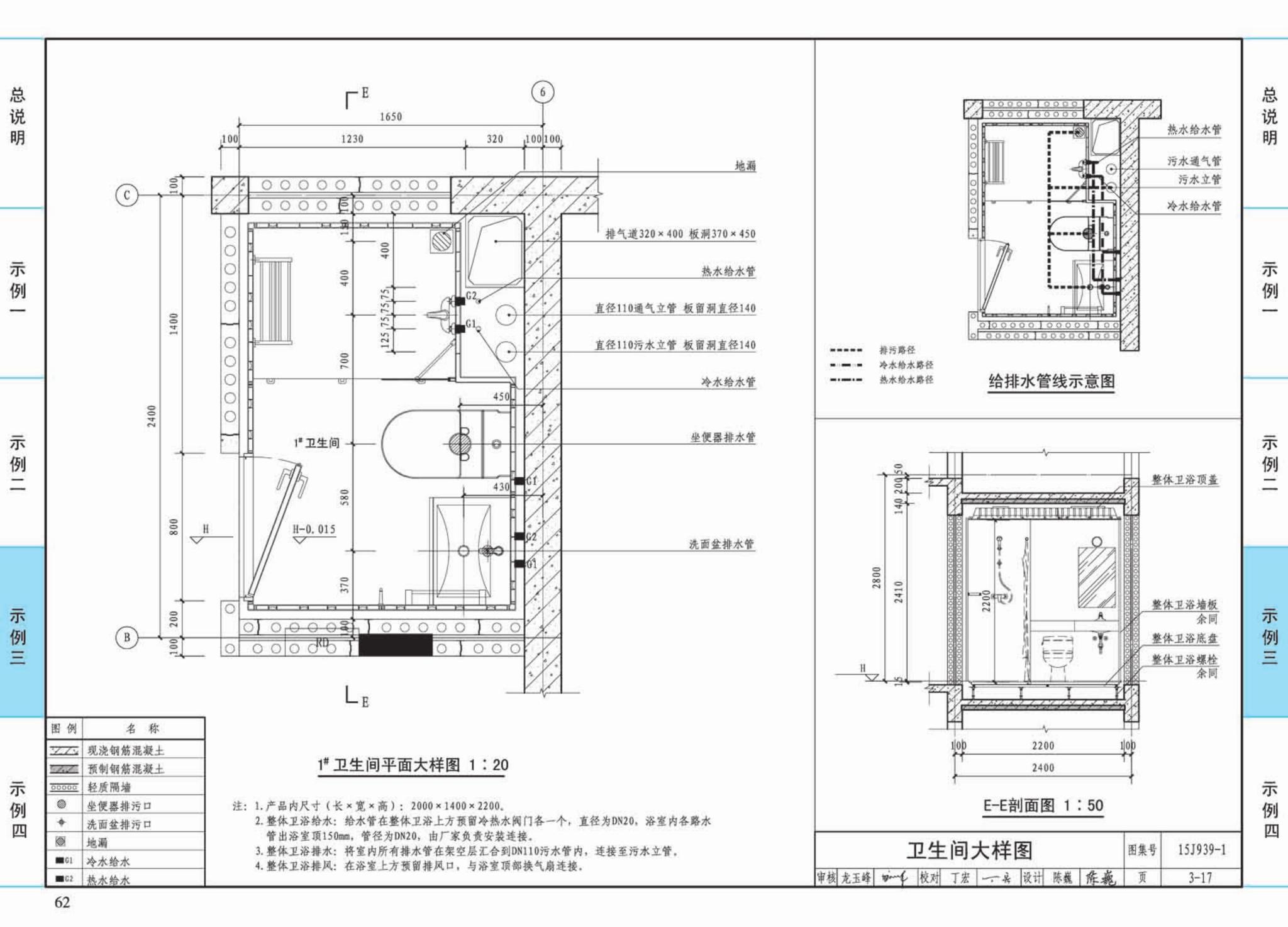 15J939-1--装配式混凝土结构住宅建筑设计示例（剪力墙结构）