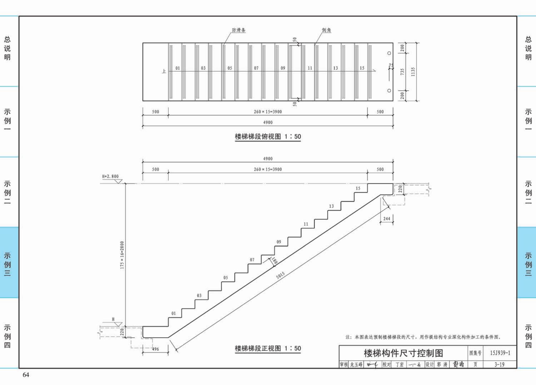 15J939-1--装配式混凝土结构住宅建筑设计示例（剪力墙结构）