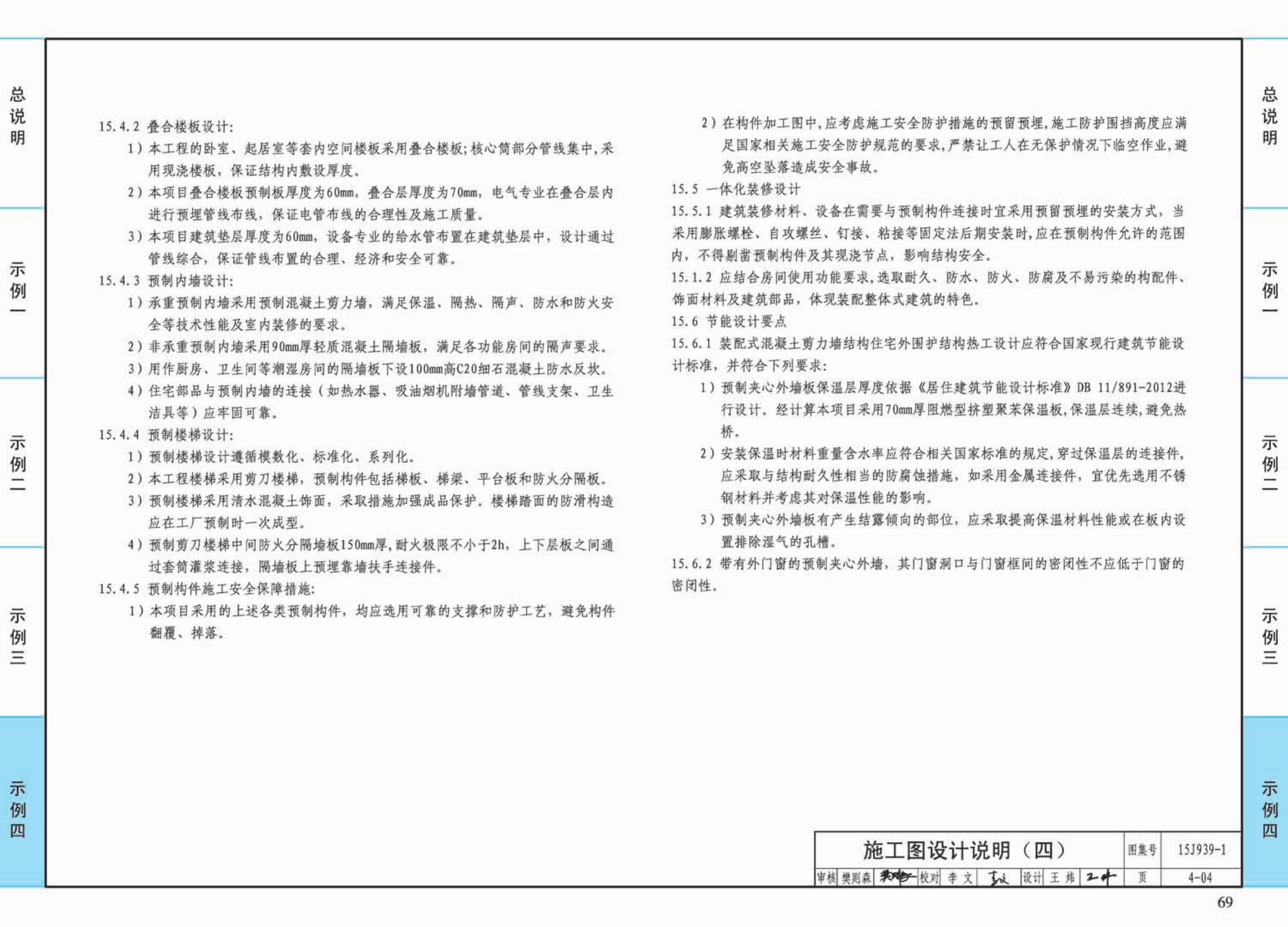 15J939-1--装配式混凝土结构住宅建筑设计示例（剪力墙结构）