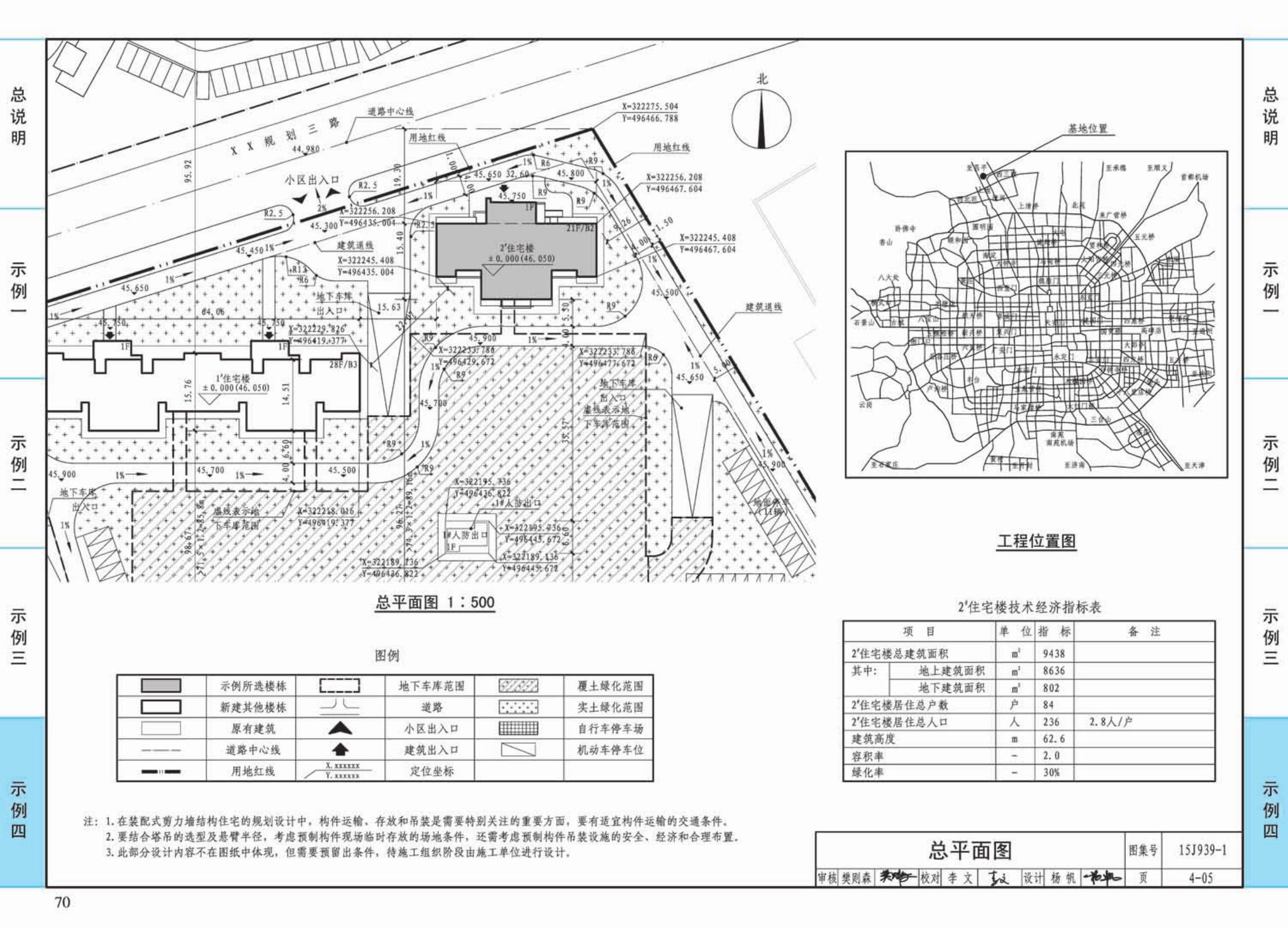 15J939-1--装配式混凝土结构住宅建筑设计示例（剪力墙结构）