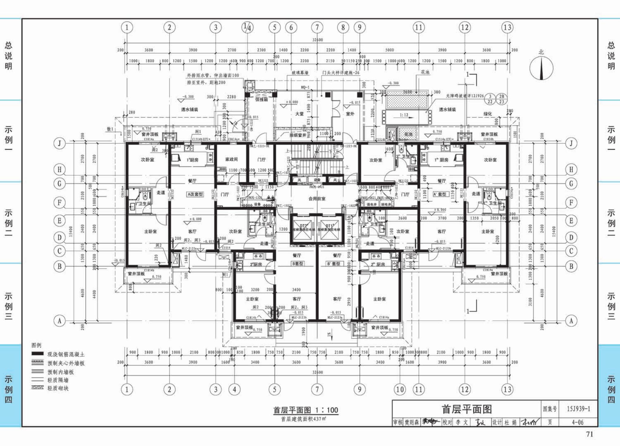 15J939-1--装配式混凝土结构住宅建筑设计示例（剪力墙结构）