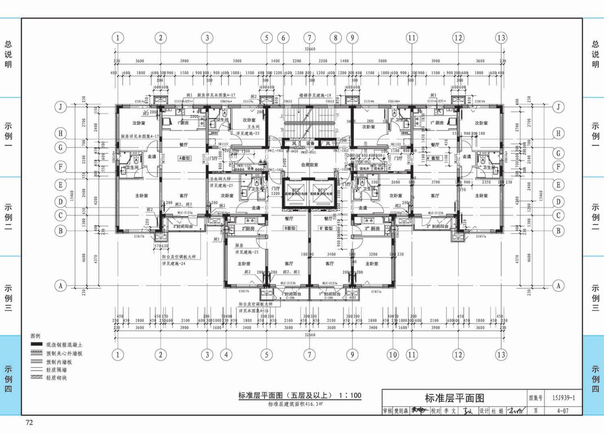 15J939-1--装配式混凝土结构住宅建筑设计示例（剪力墙结构）