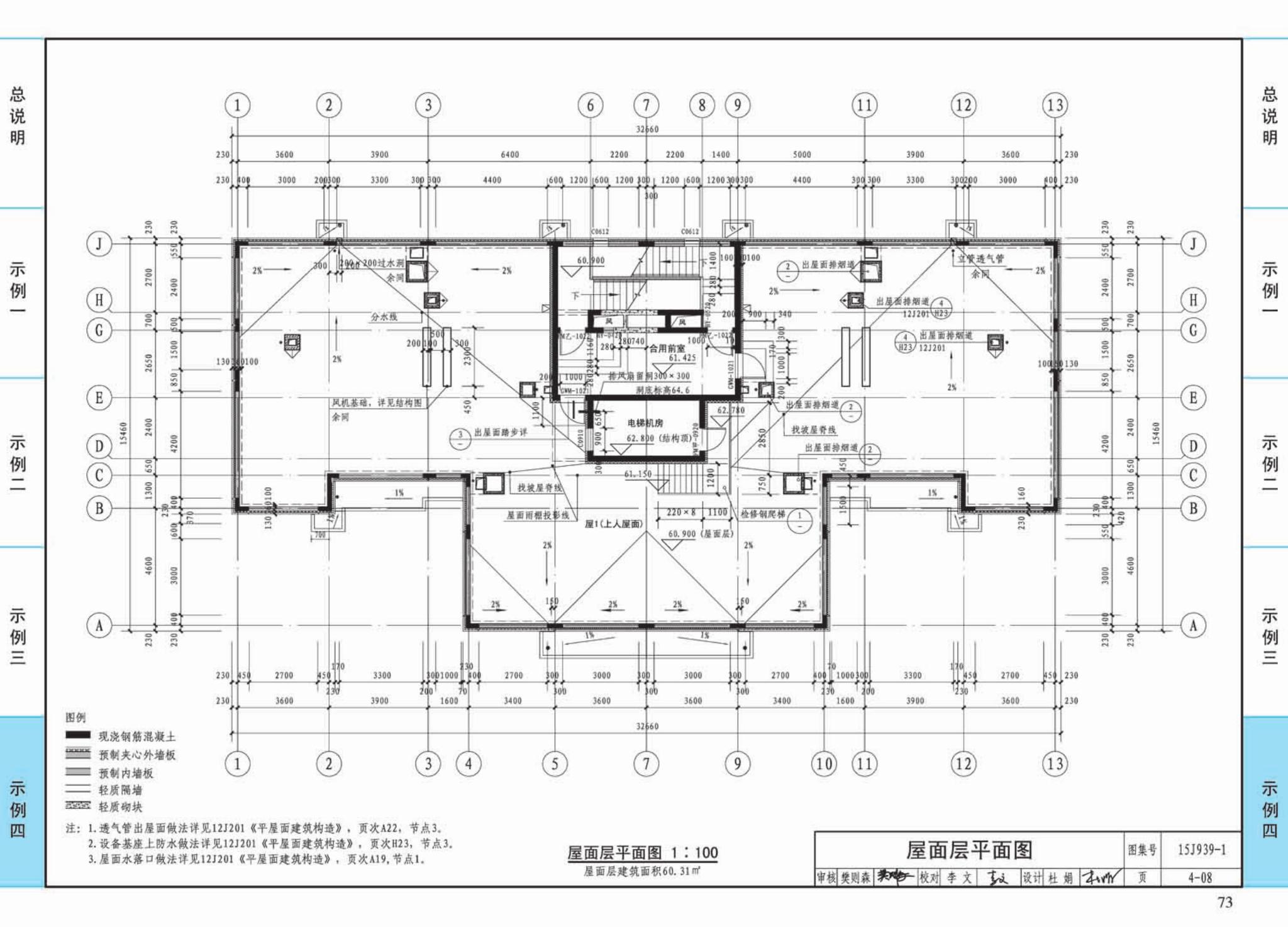 15J939-1--装配式混凝土结构住宅建筑设计示例（剪力墙结构）