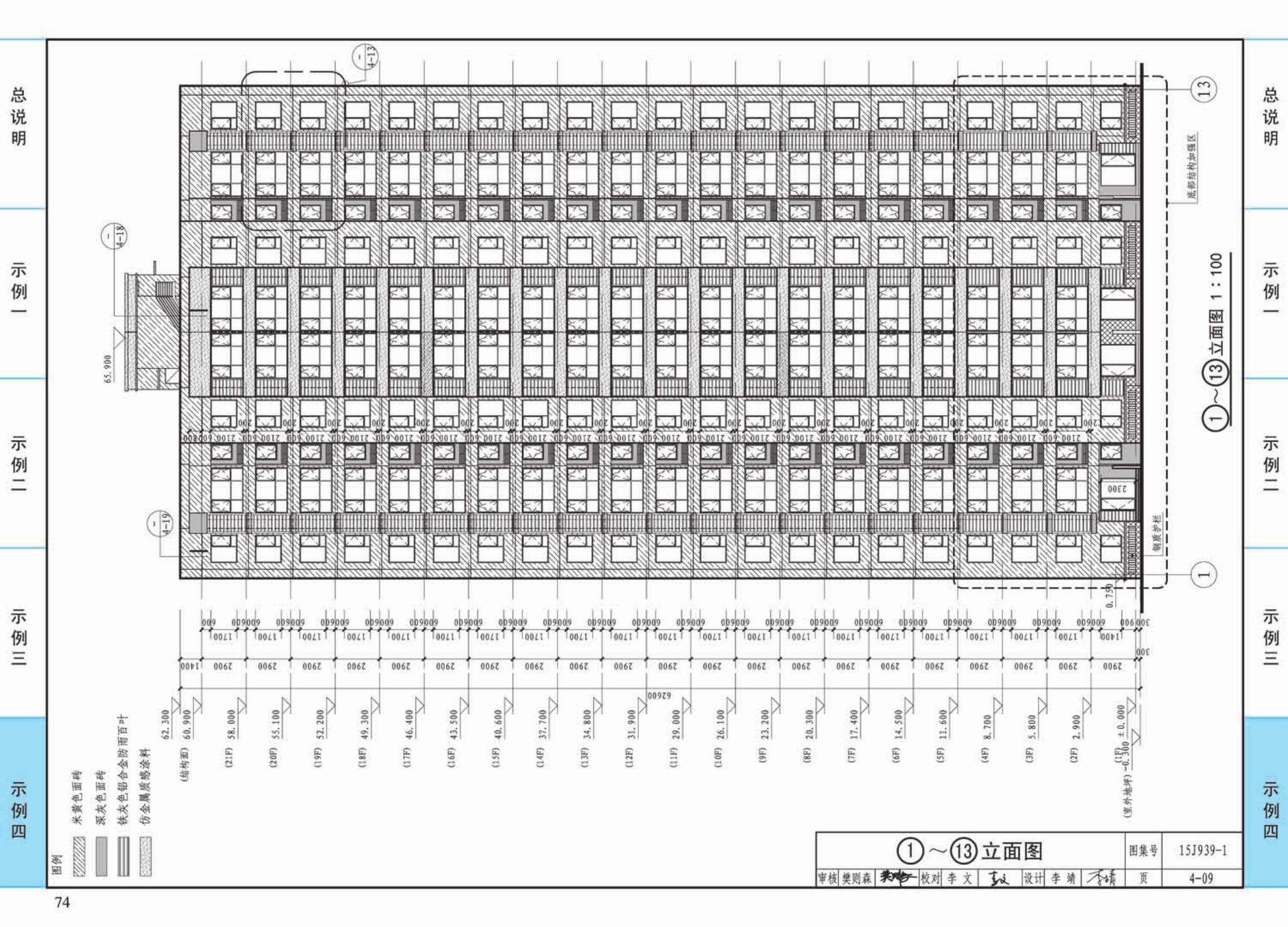 15J939-1--装配式混凝土结构住宅建筑设计示例（剪力墙结构）