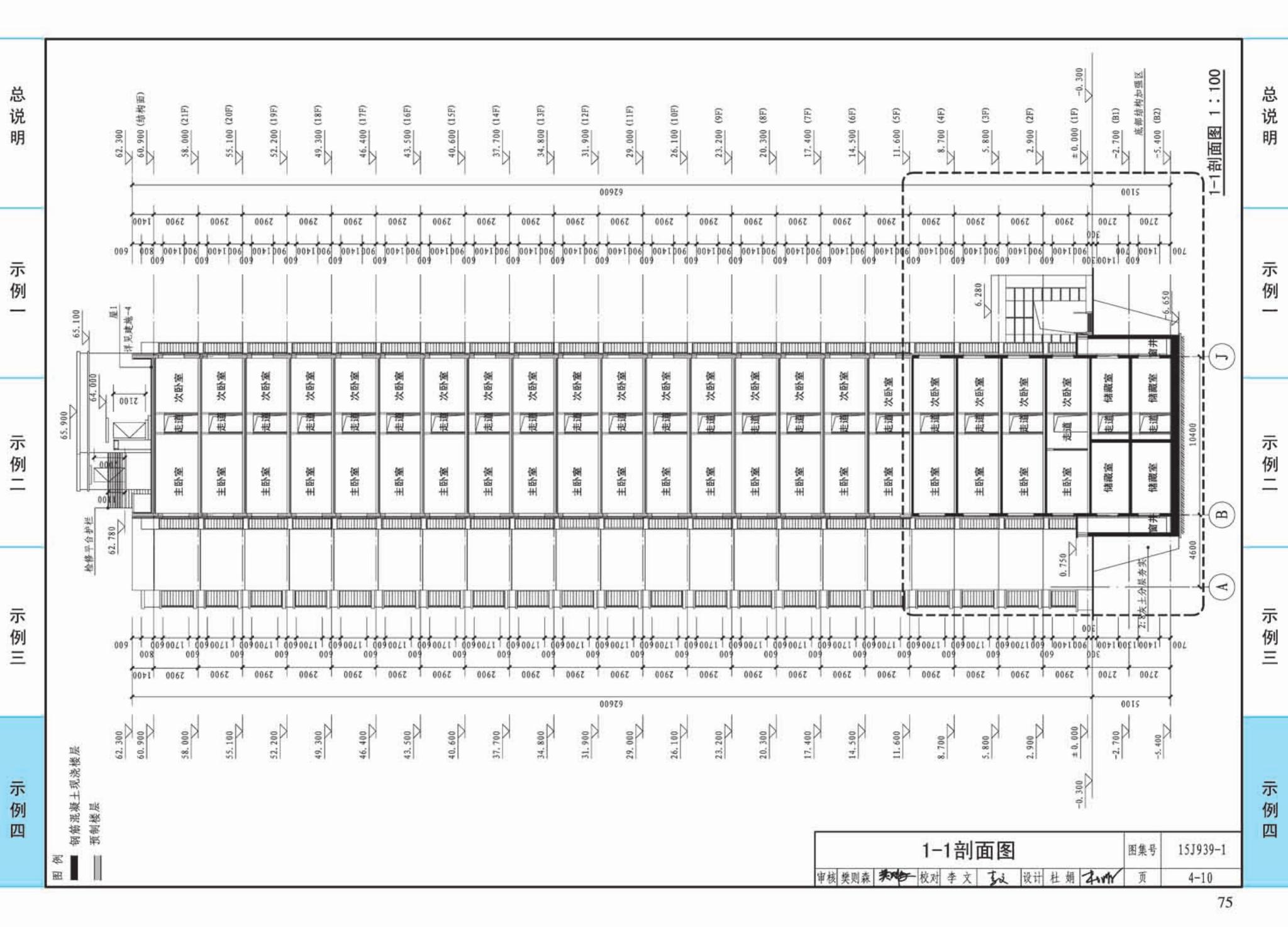 15J939-1--装配式混凝土结构住宅建筑设计示例（剪力墙结构）