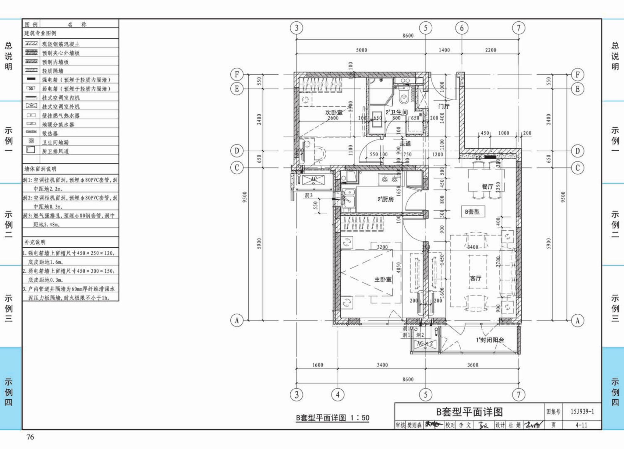 15J939-1--装配式混凝土结构住宅建筑设计示例（剪力墙结构）