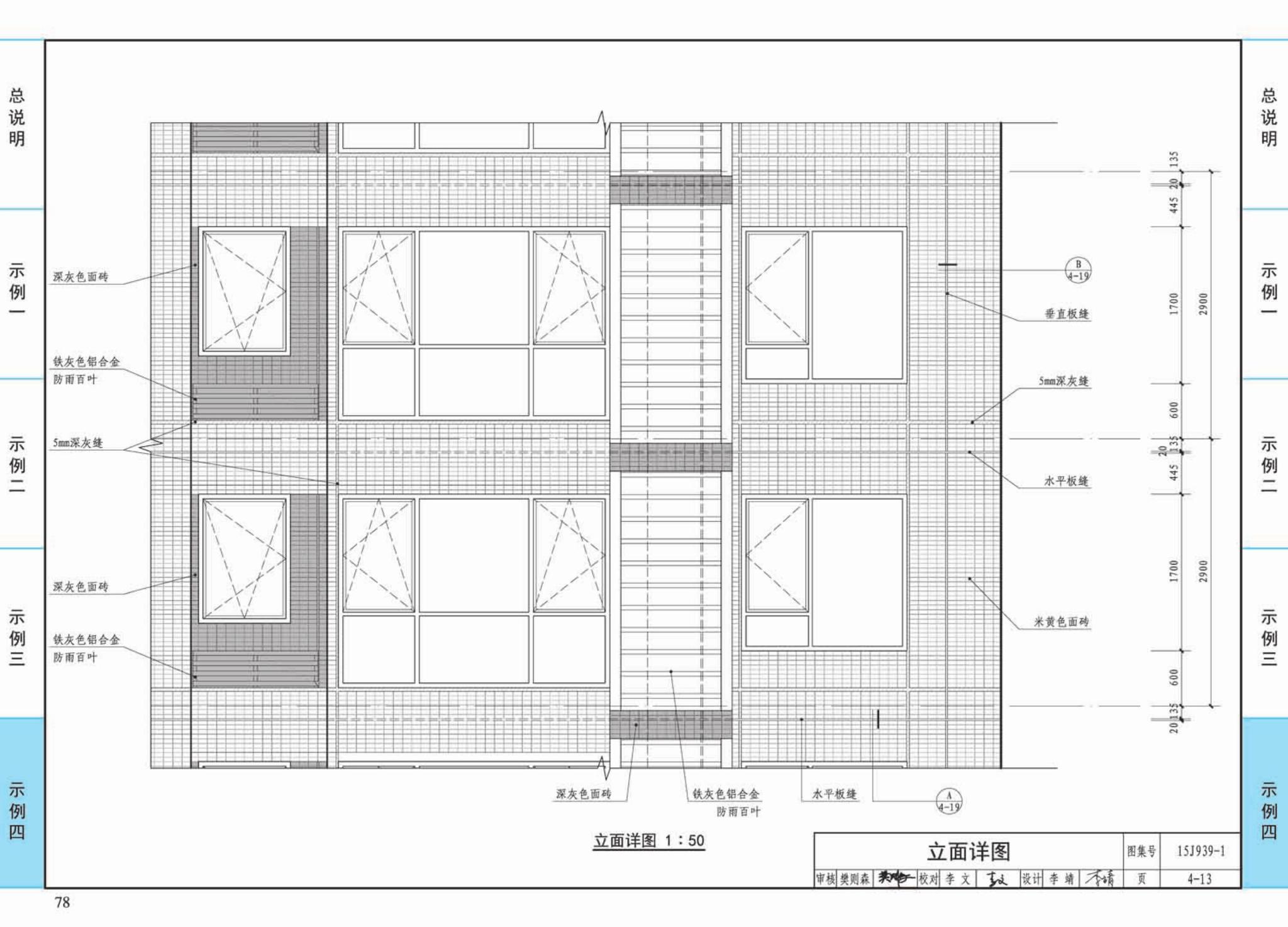 15J939-1--装配式混凝土结构住宅建筑设计示例（剪力墙结构）