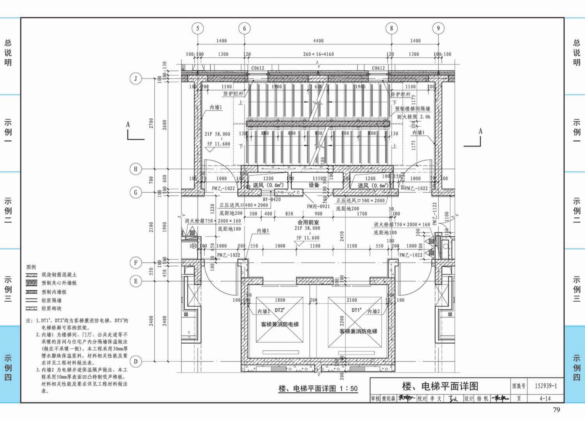 15J939-1--装配式混凝土结构住宅建筑设计示例（剪力墙结构）