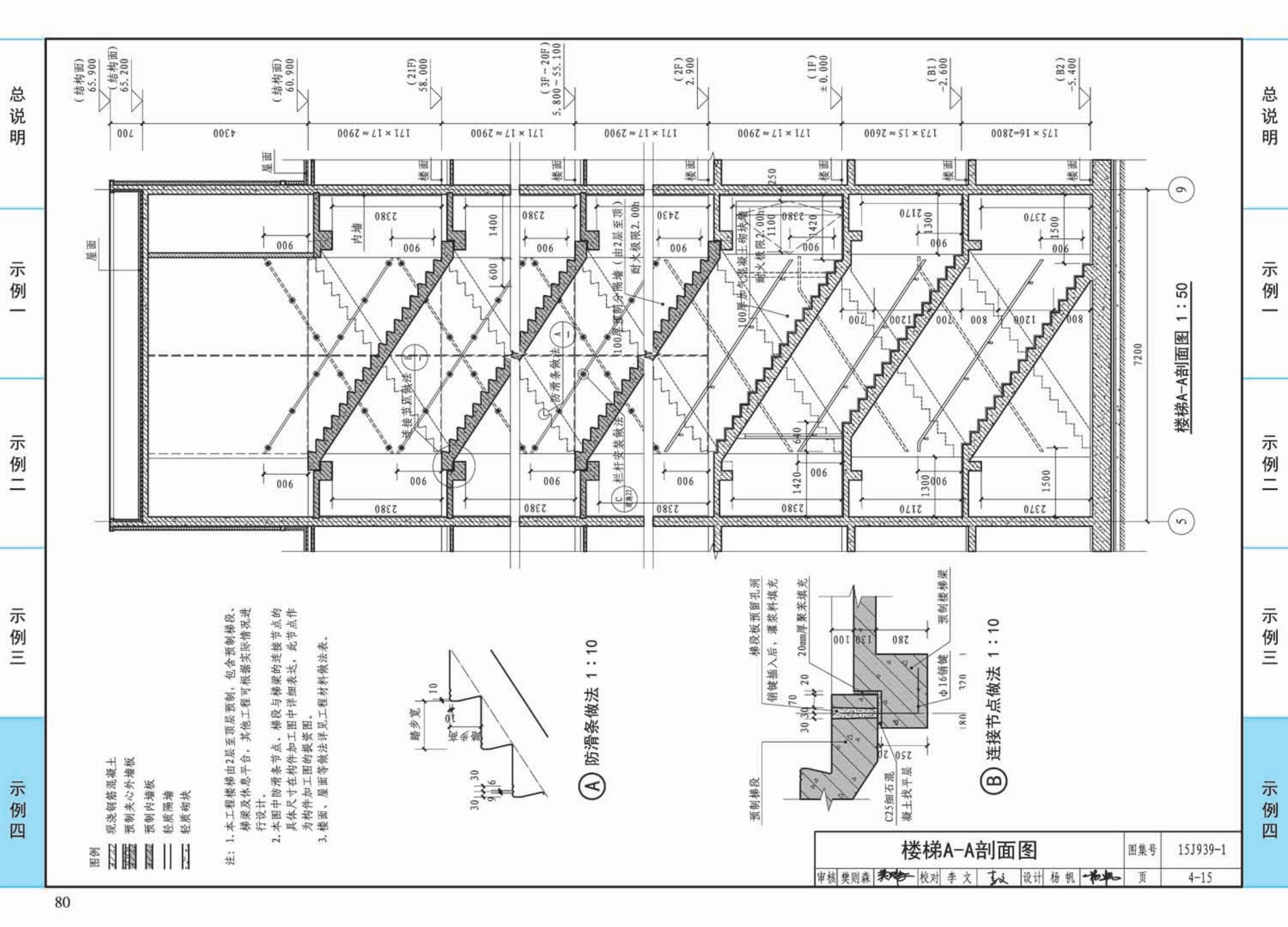 15J939-1--装配式混凝土结构住宅建筑设计示例（剪力墙结构）