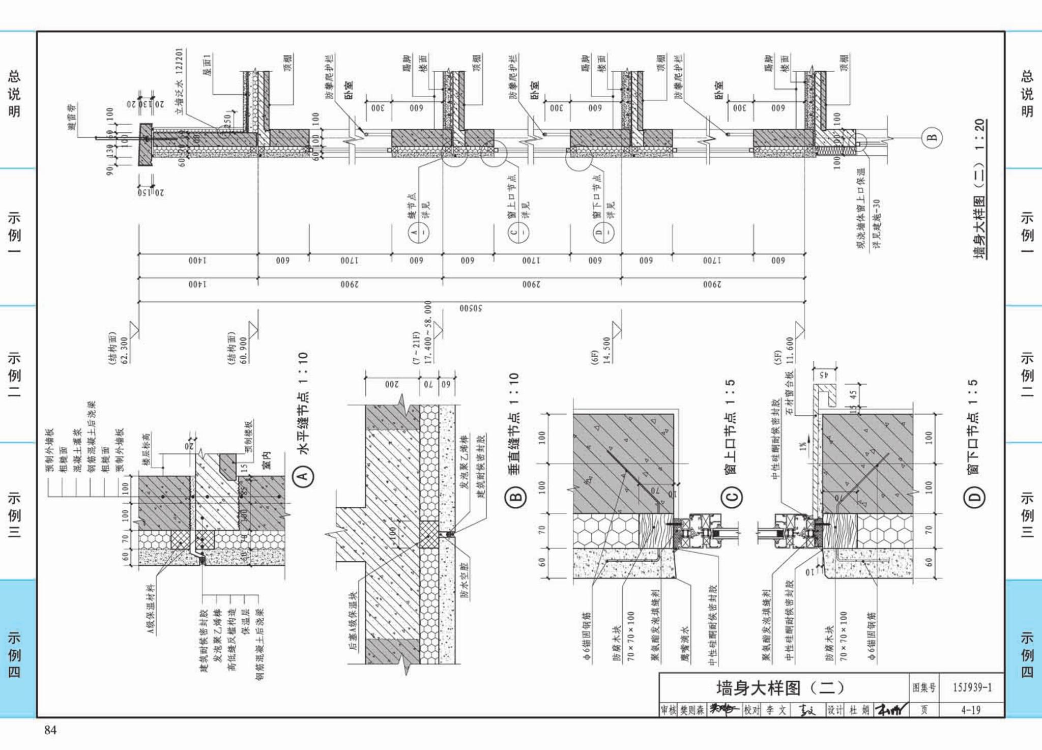 15J939-1--装配式混凝土结构住宅建筑设计示例（剪力墙结构）