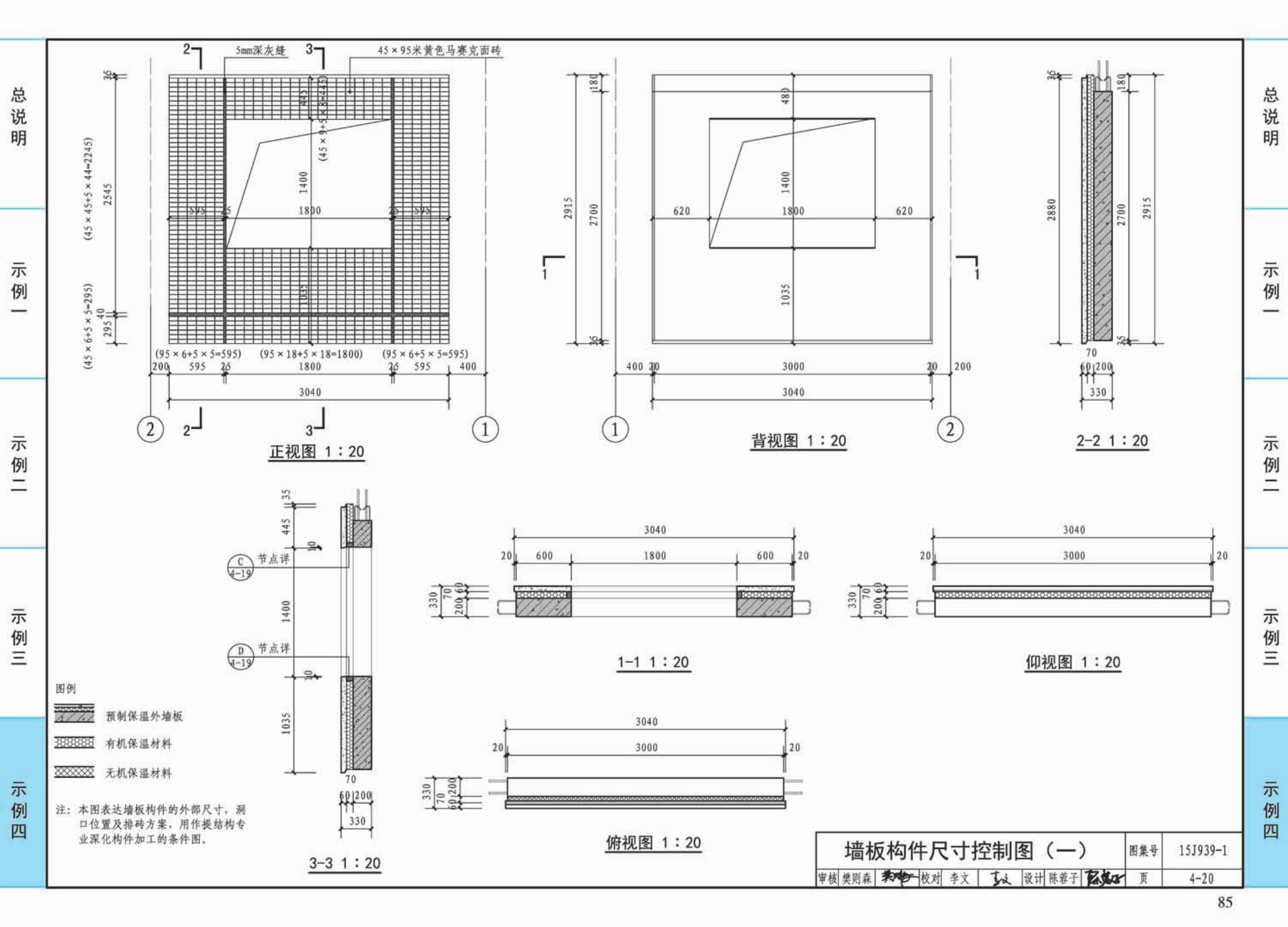 15J939-1--装配式混凝土结构住宅建筑设计示例（剪力墙结构）