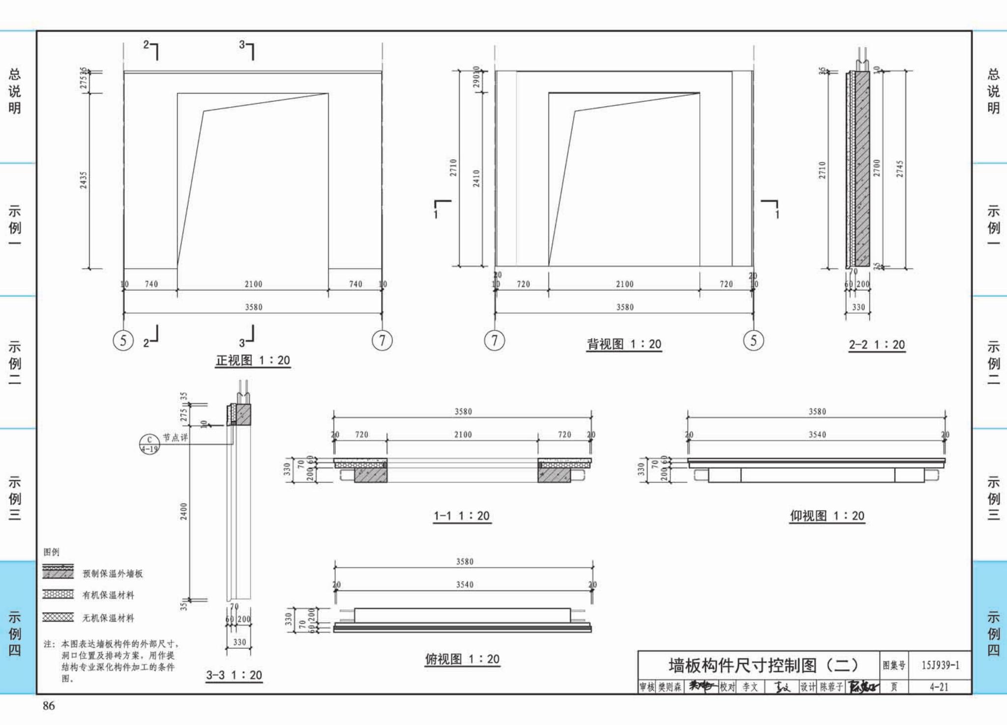 15J939-1--装配式混凝土结构住宅建筑设计示例（剪力墙结构）