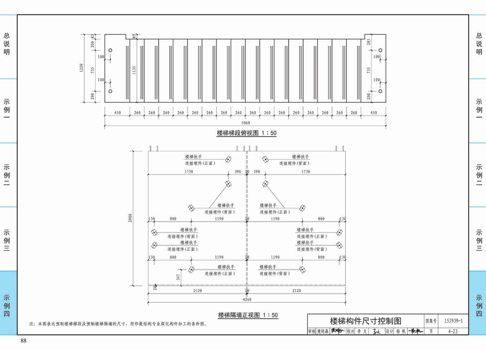 15J939-1--装配式混凝土结构住宅建筑设计示例（剪力墙结构）