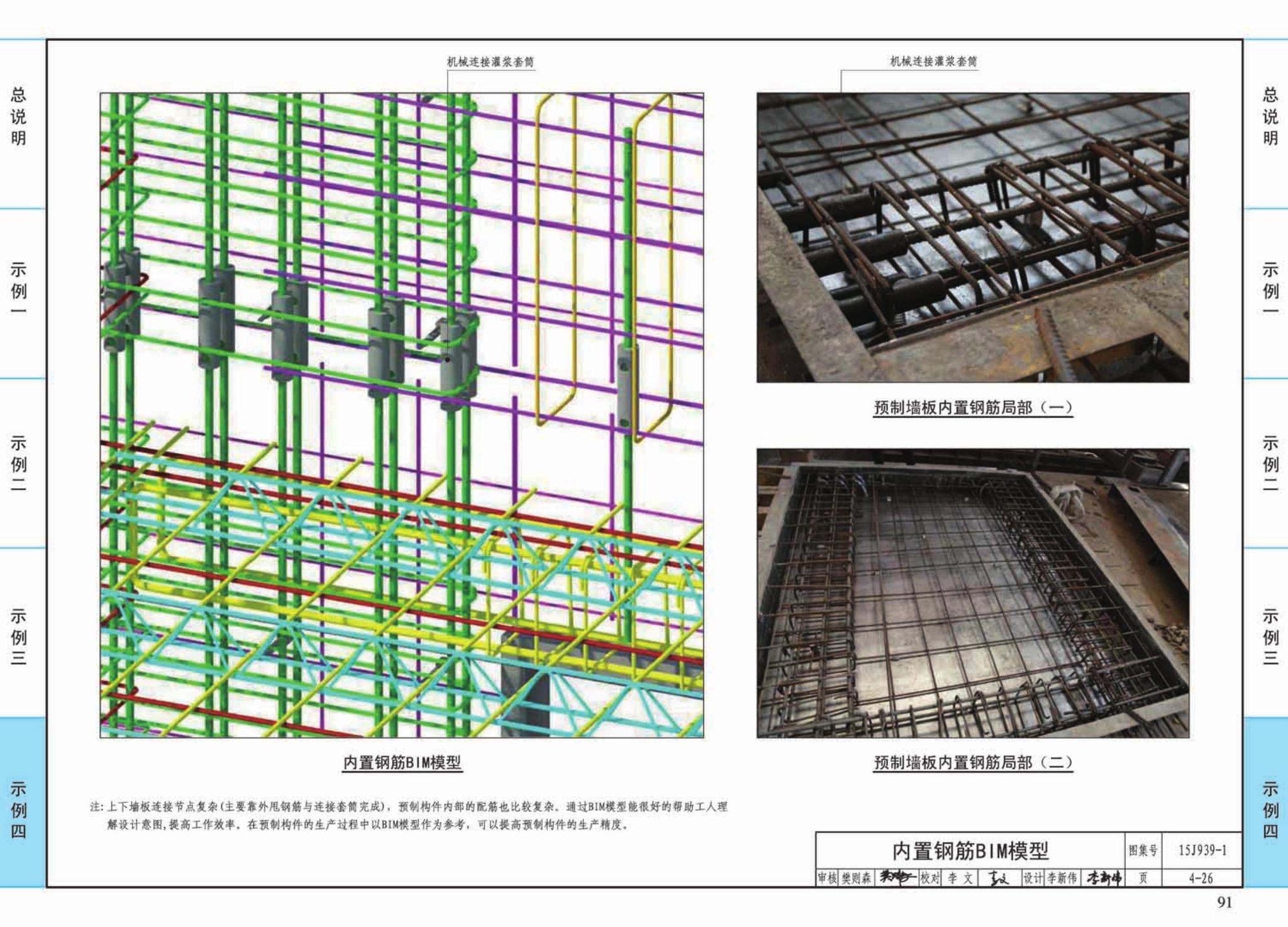 15J939-1--装配式混凝土结构住宅建筑设计示例（剪力墙结构）