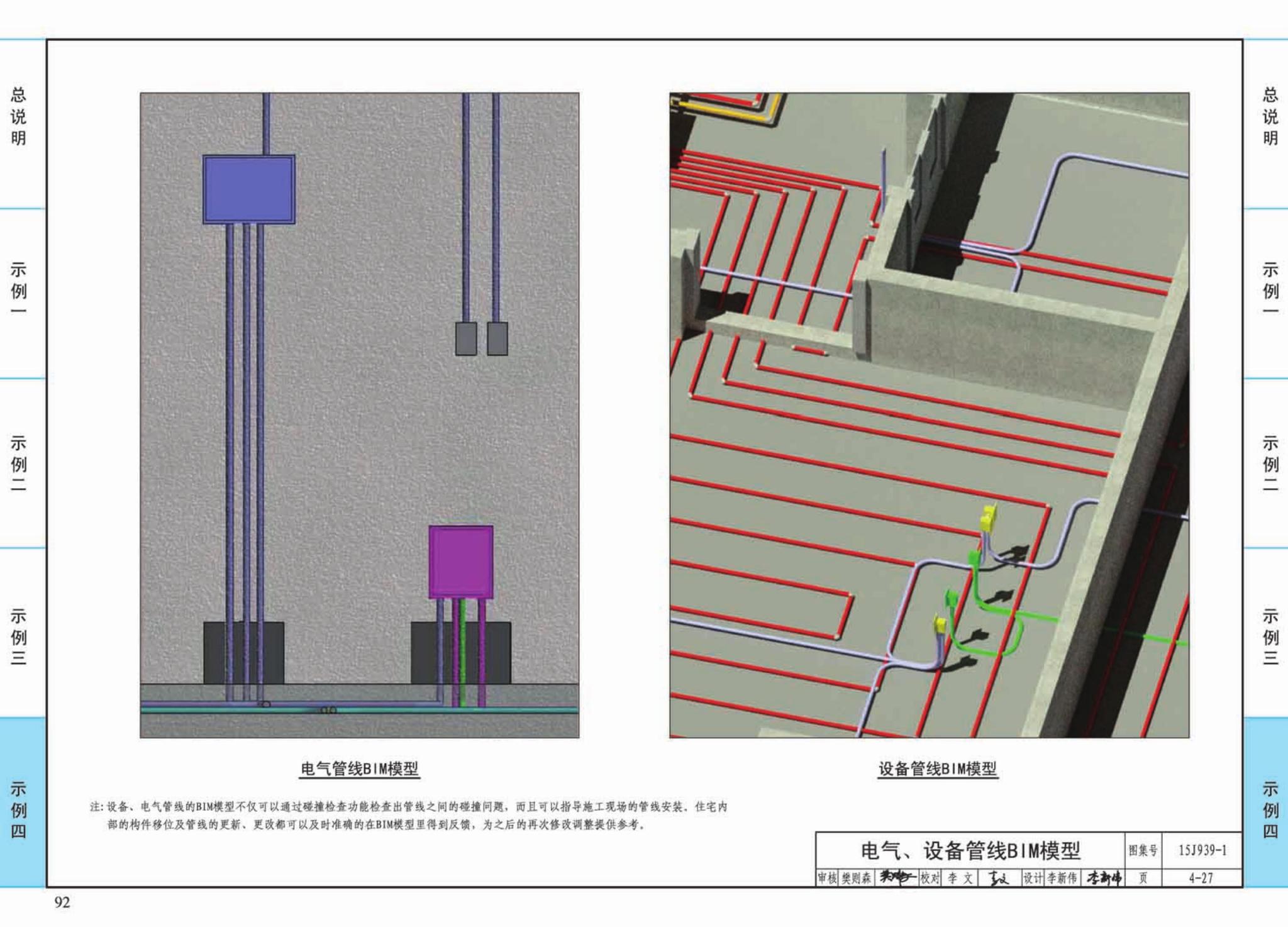 15J939-1--装配式混凝土结构住宅建筑设计示例（剪力墙结构）