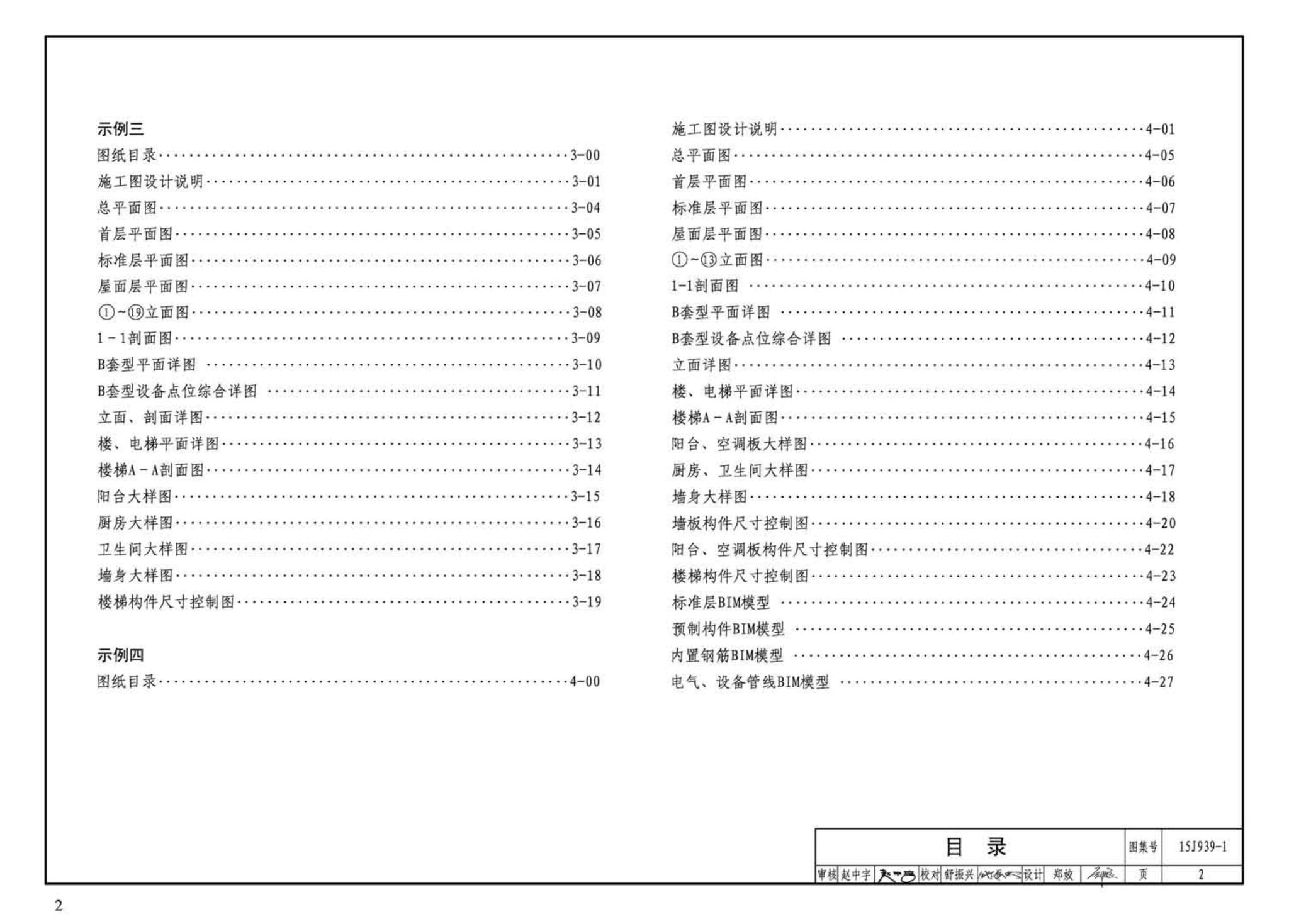 15J939-1--装配式混凝土结构住宅建筑设计示例（剪力墙结构）