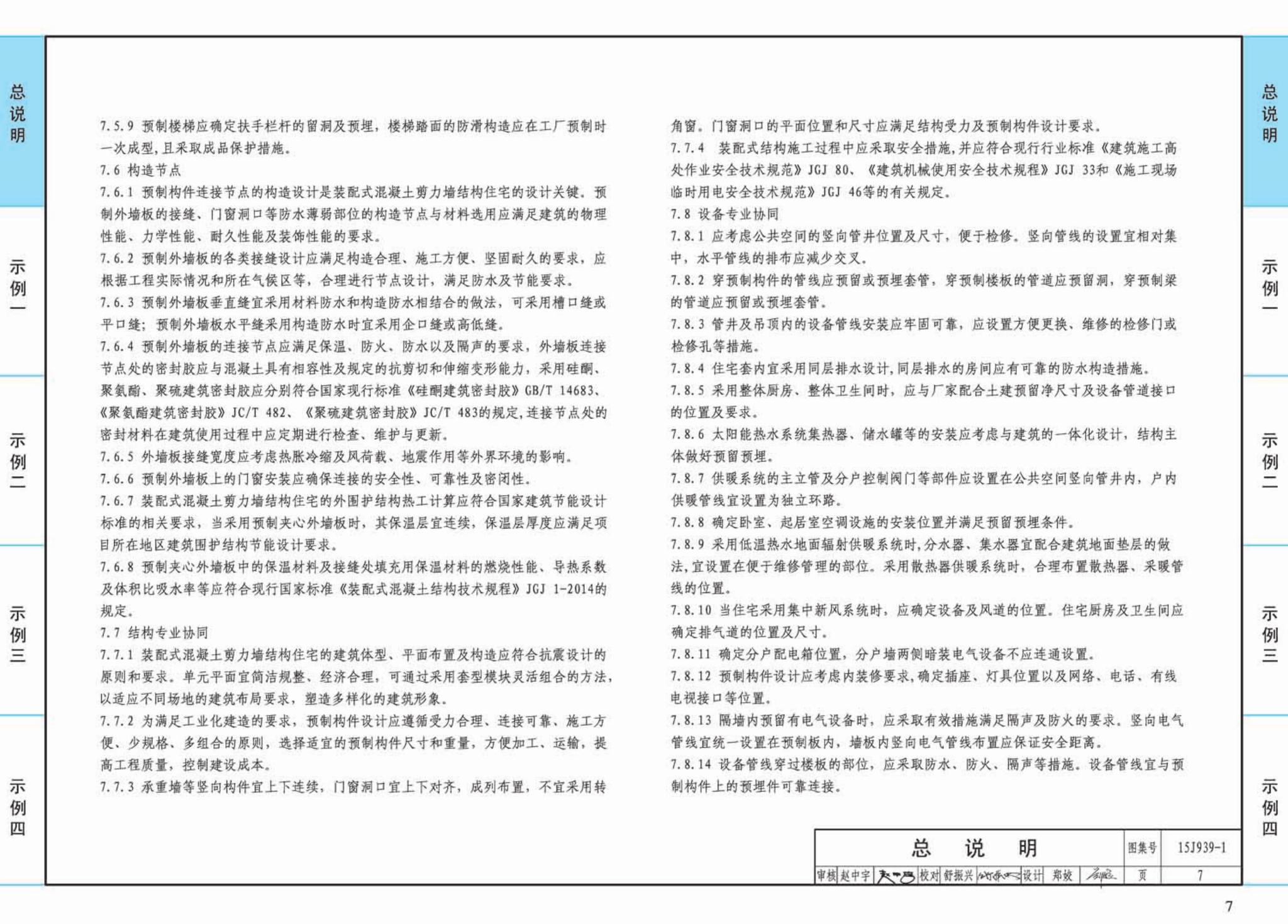 15J939-1--装配式混凝土结构住宅建筑设计示例（剪力墙结构）