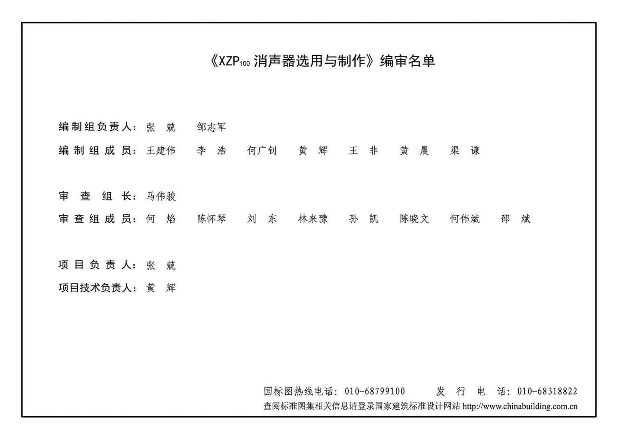 15K116-1--XZP100消声器选用与制作