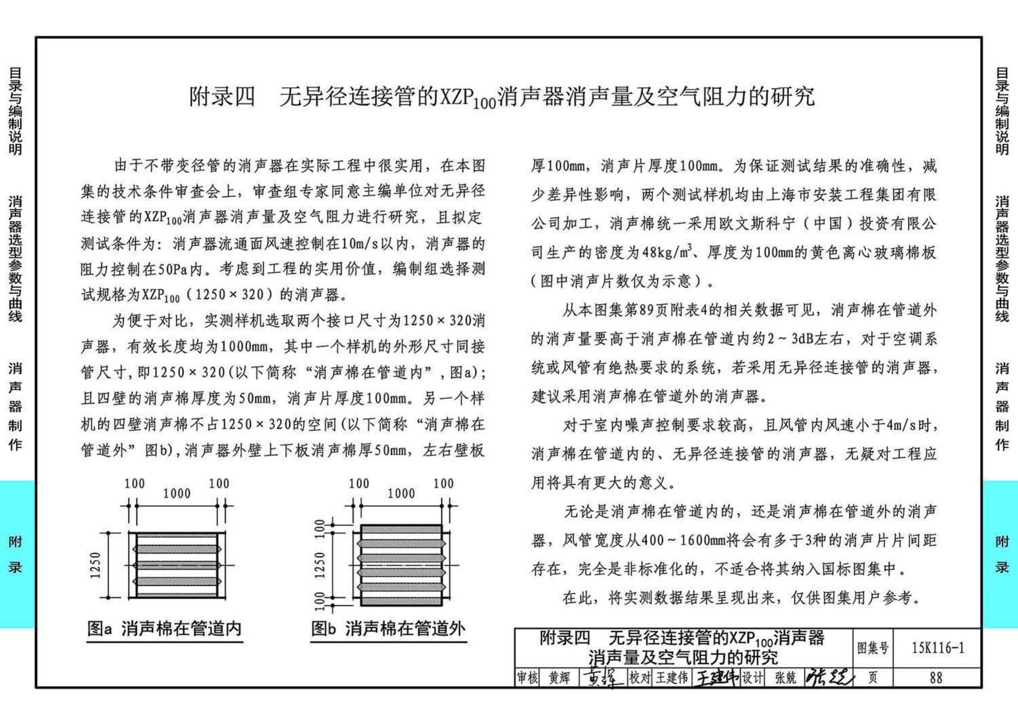 15K116-1--XZP100消声器选用与制作