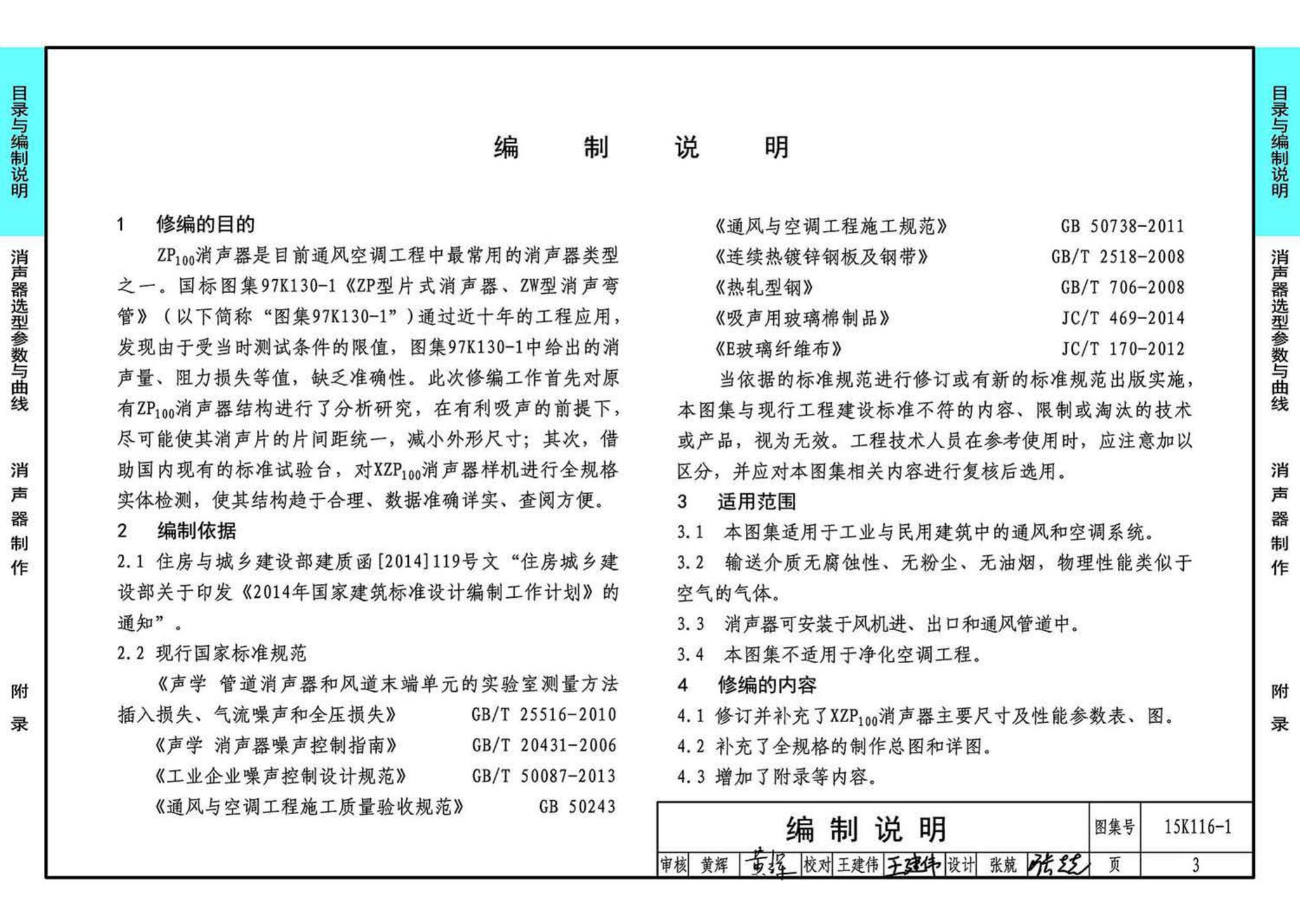 15K116-1--XZP100消声器选用与制作