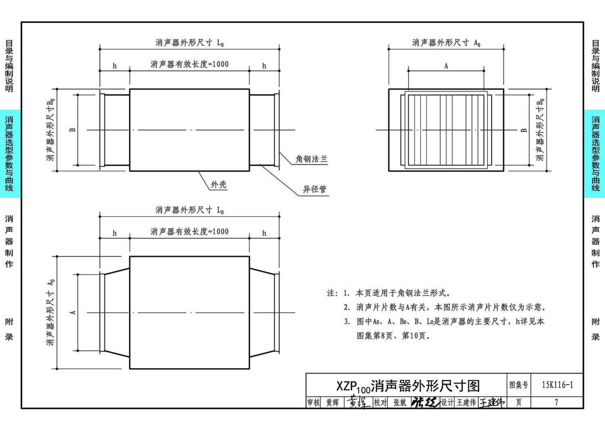 15K116-1--XZP100消声器选用与制作