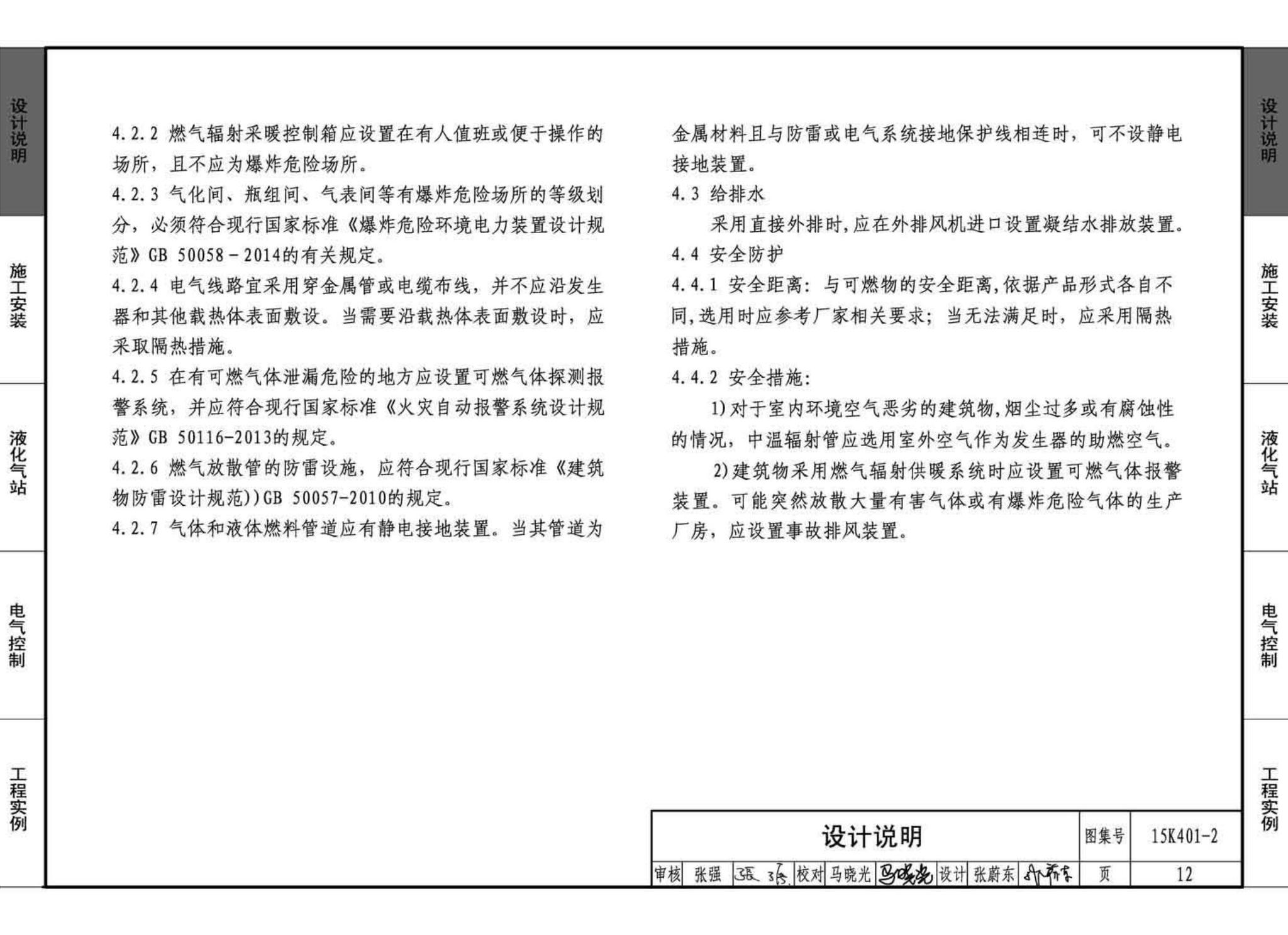 15K401-2--单元式燃气红外线辐射供暖系统设计选用与施工安装