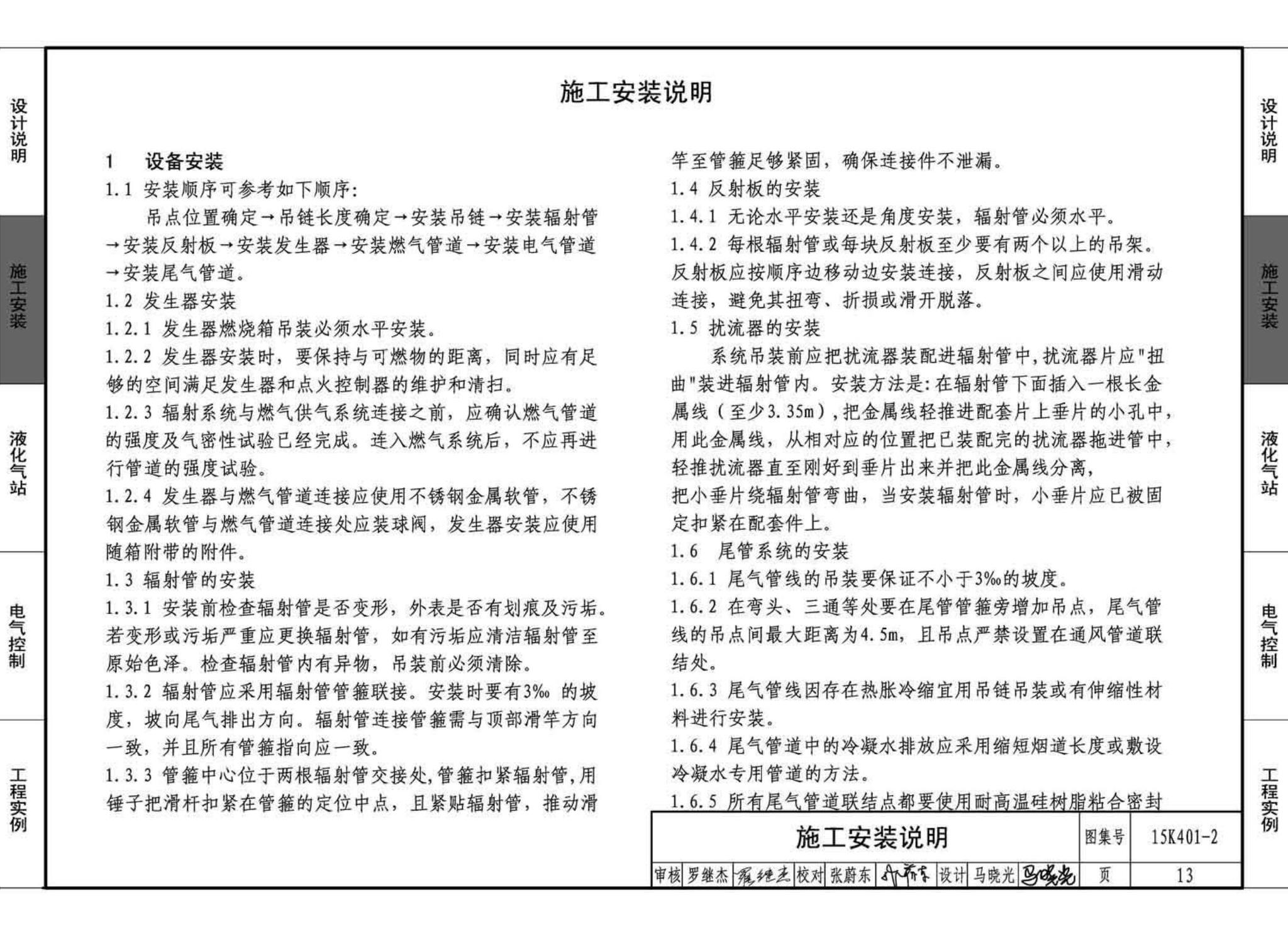 15K401-2--单元式燃气红外线辐射供暖系统设计选用与施工安装