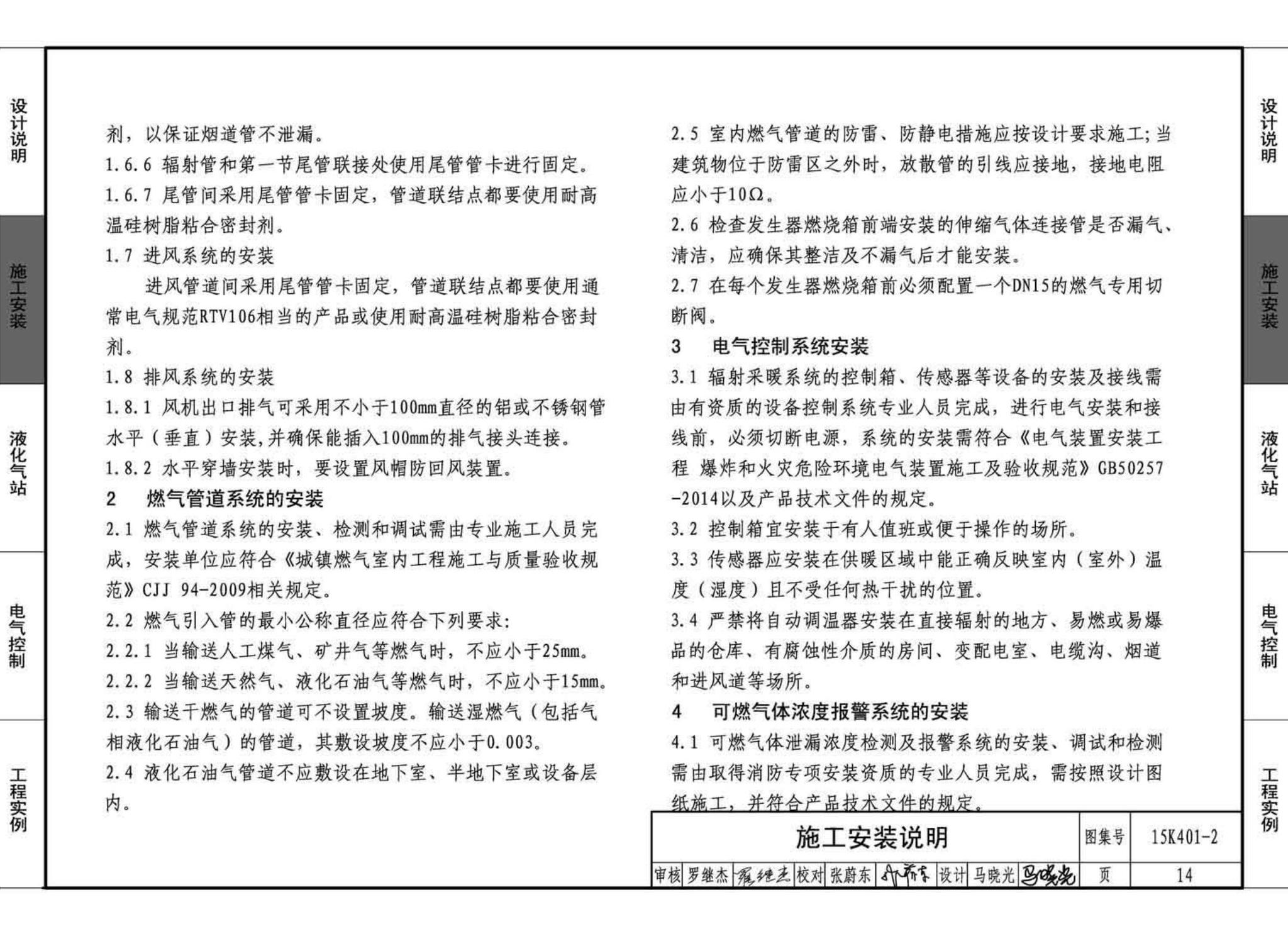 15K401-2--单元式燃气红外线辐射供暖系统设计选用与施工安装