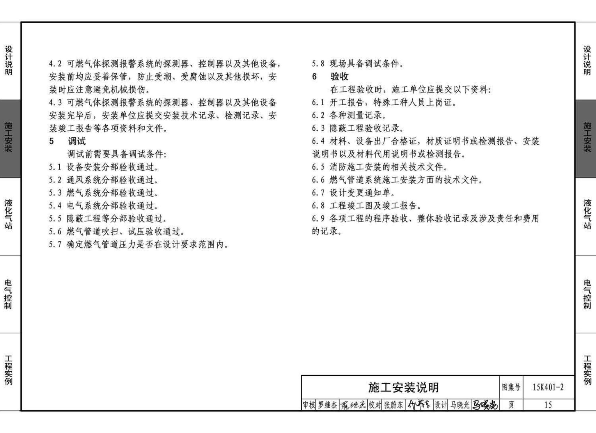 15K401-2--单元式燃气红外线辐射供暖系统设计选用与施工安装