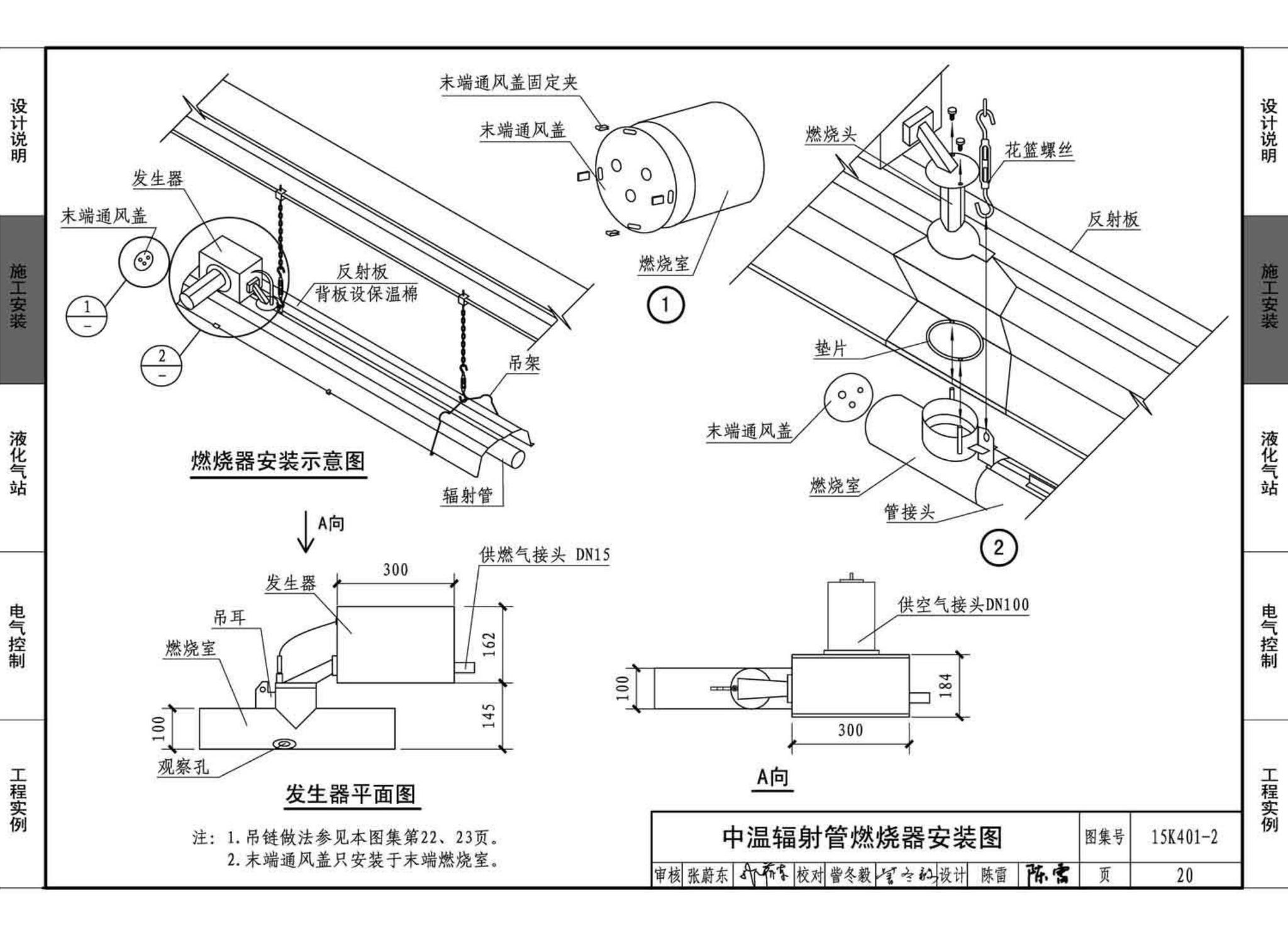 15K401-2--单元式燃气红外线辐射供暖系统设计选用与施工安装