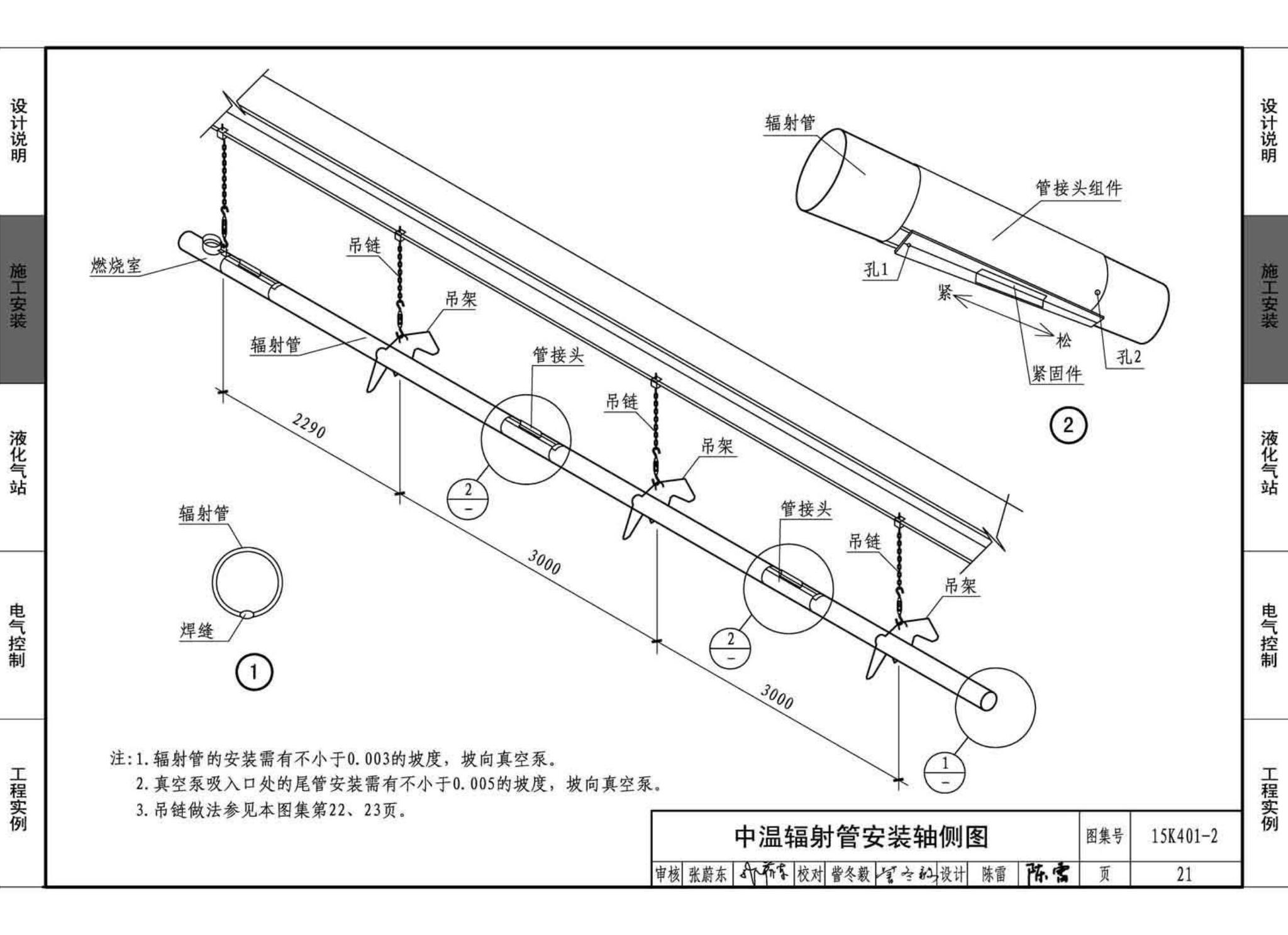 15K401-2--单元式燃气红外线辐射供暖系统设计选用与施工安装