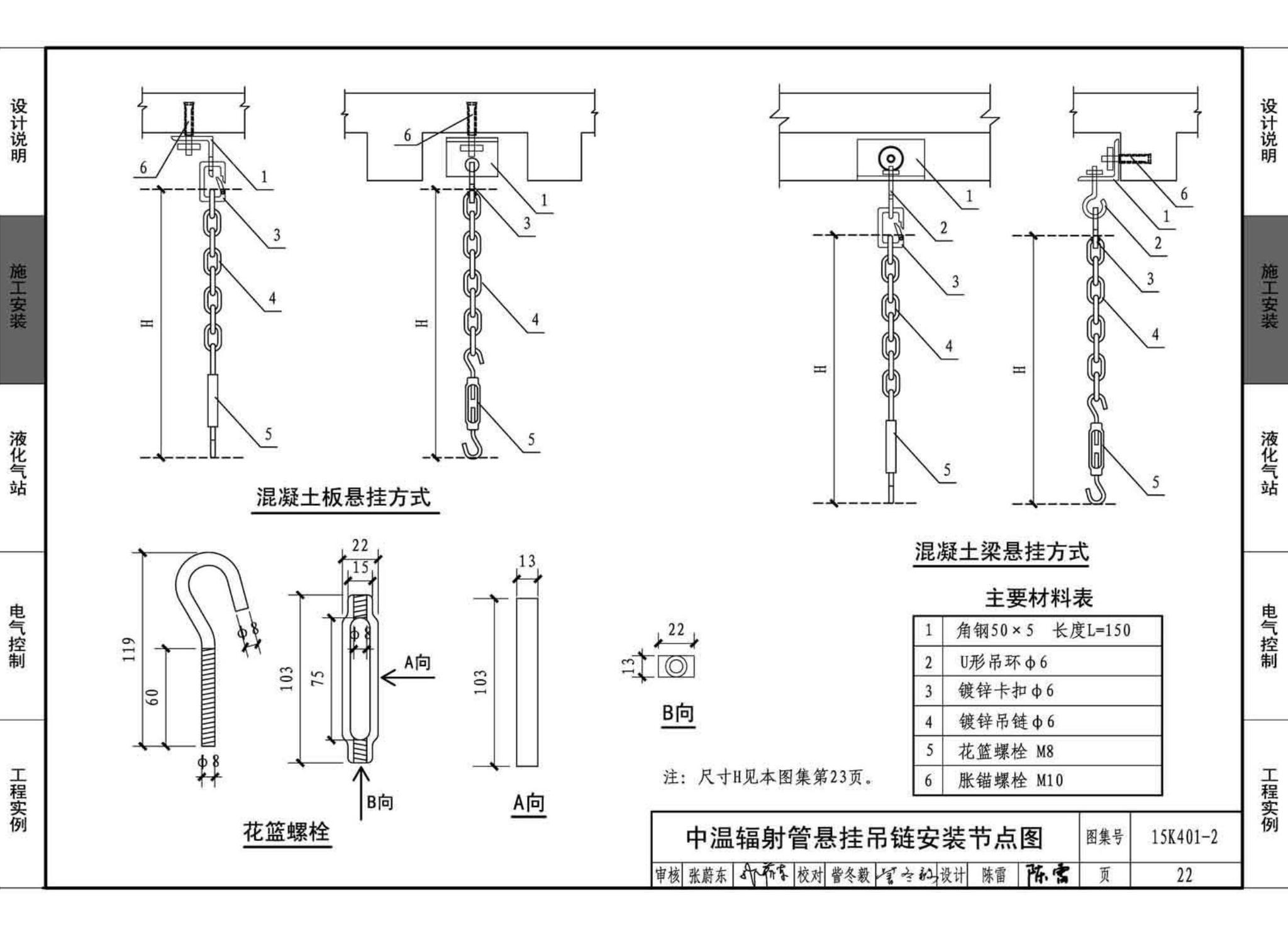 15K401-2--单元式燃气红外线辐射供暖系统设计选用与施工安装