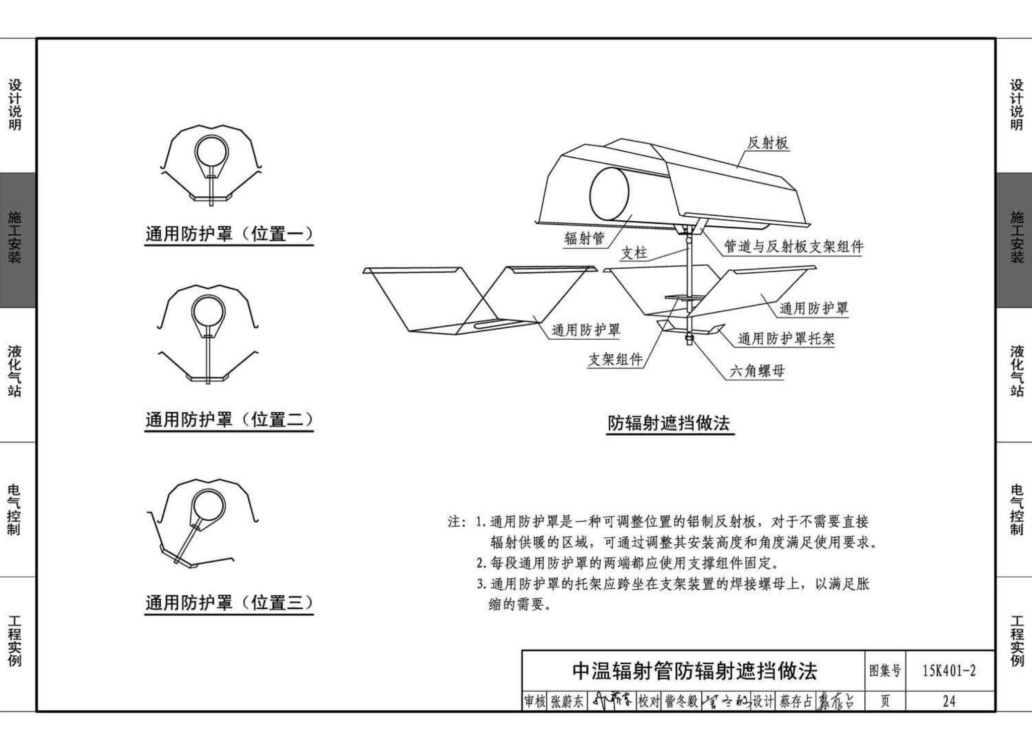 15K401-2--单元式燃气红外线辐射供暖系统设计选用与施工安装