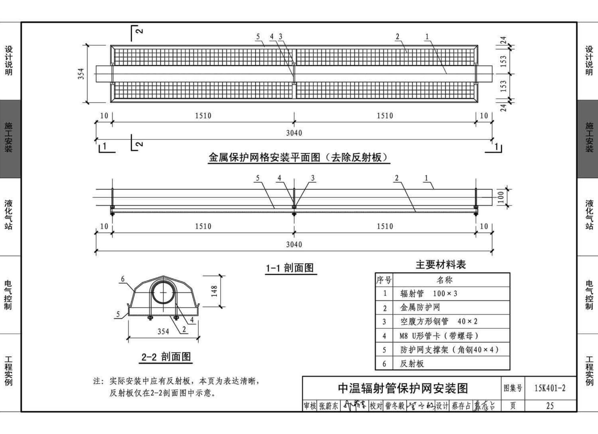 15K401-2--单元式燃气红外线辐射供暖系统设计选用与施工安装