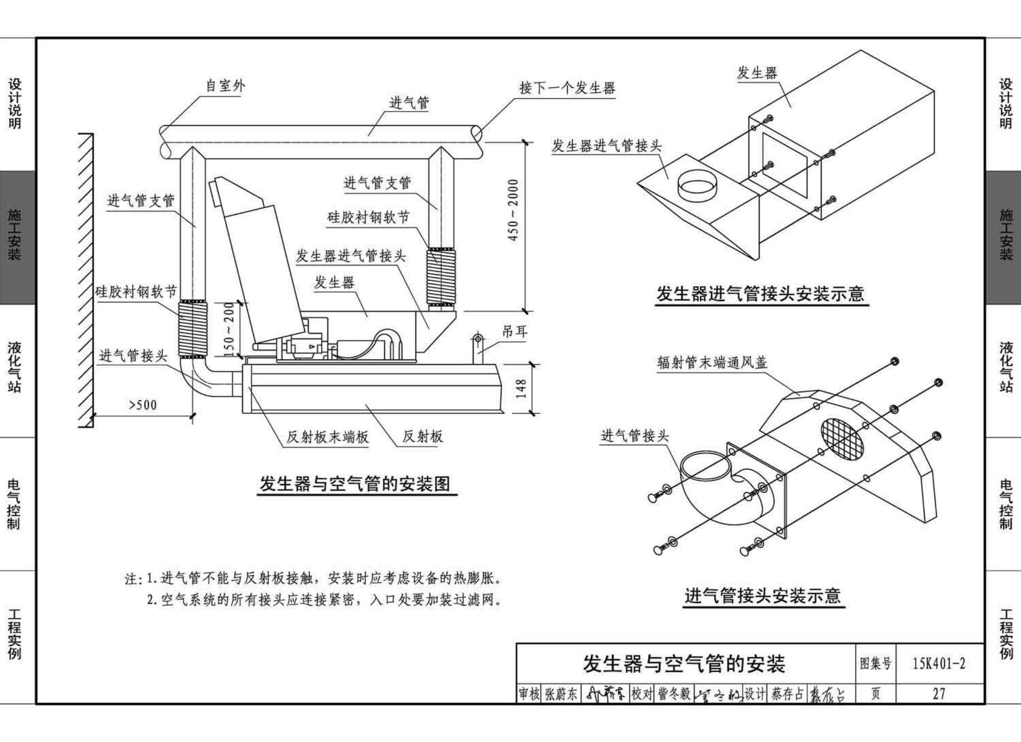 15K401-2--单元式燃气红外线辐射供暖系统设计选用与施工安装