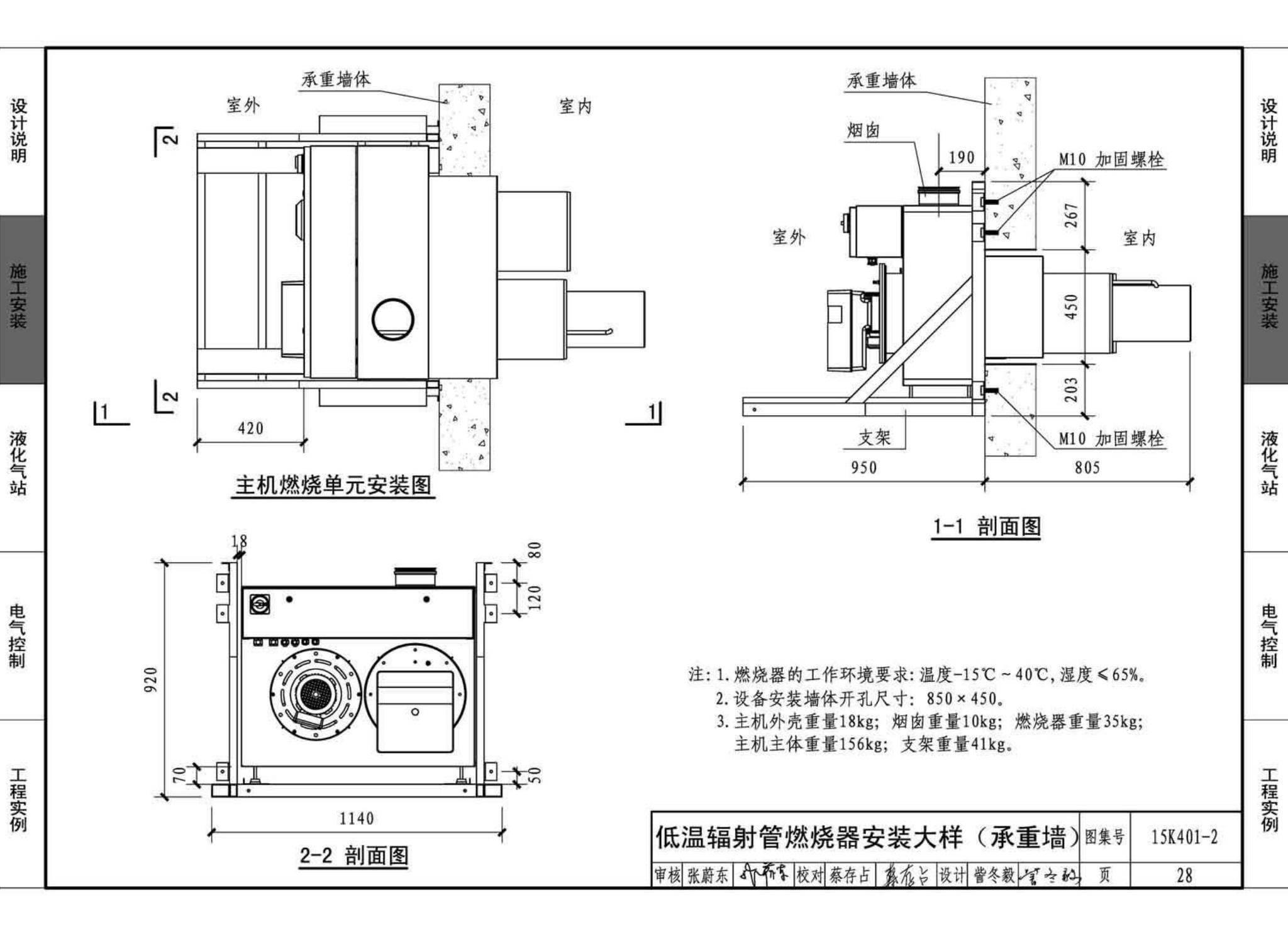 15K401-2--单元式燃气红外线辐射供暖系统设计选用与施工安装