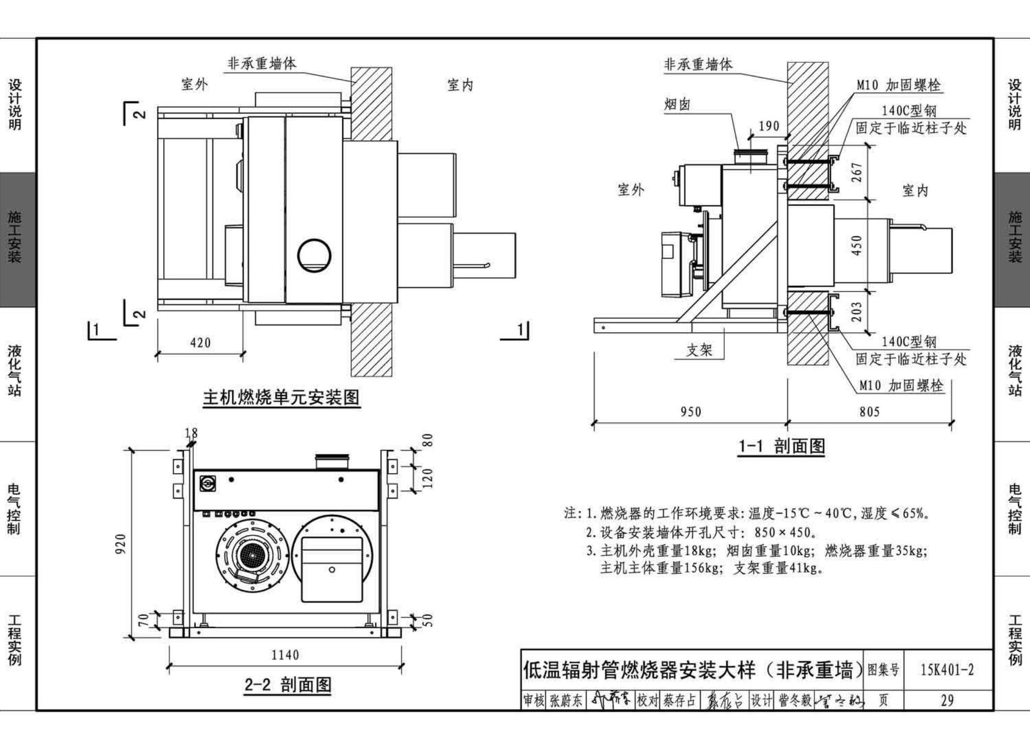 15K401-2--单元式燃气红外线辐射供暖系统设计选用与施工安装