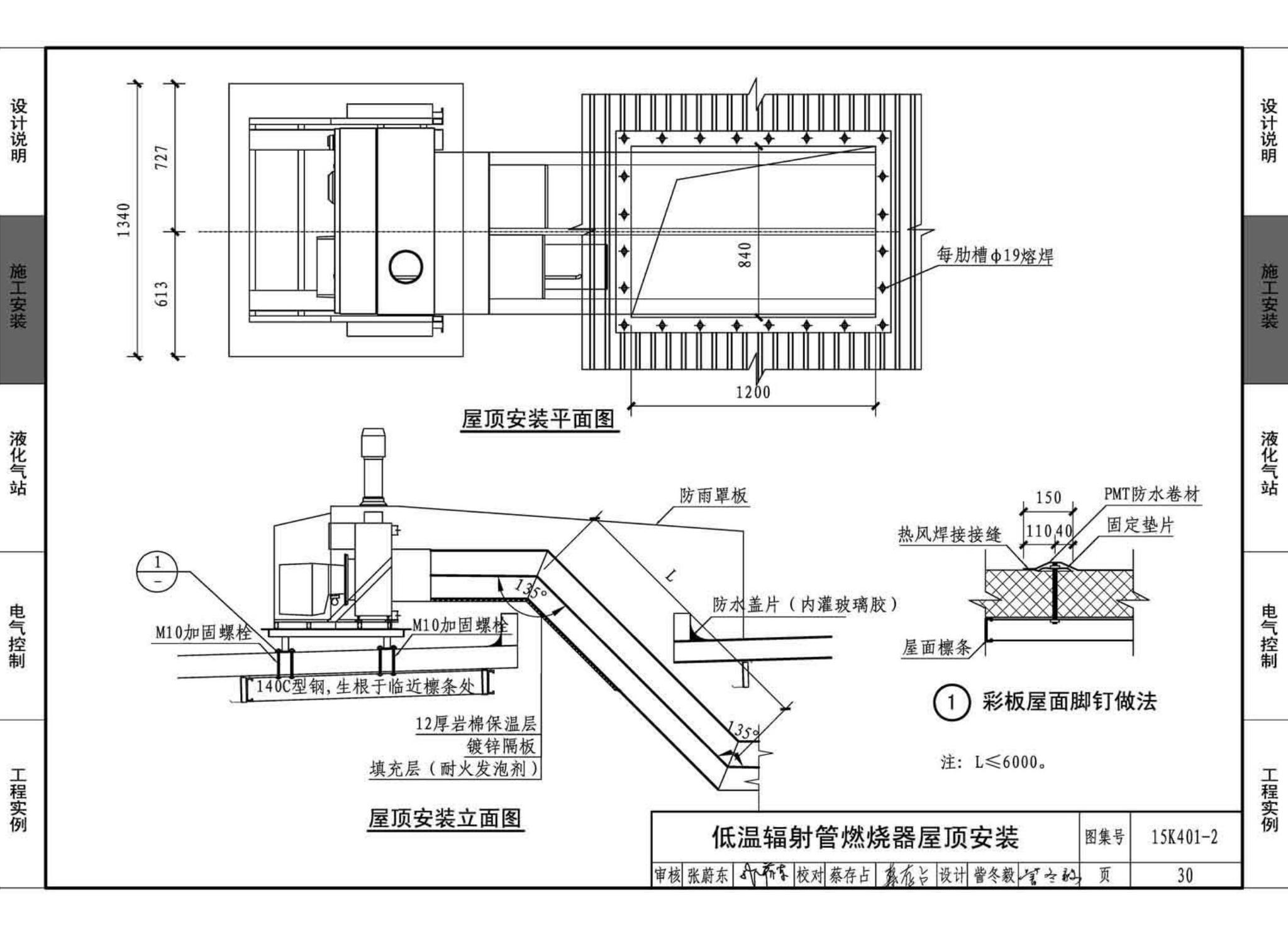 15K401-2--单元式燃气红外线辐射供暖系统设计选用与施工安装