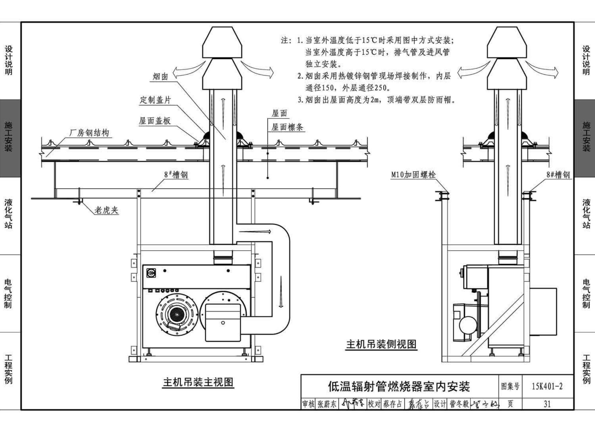 15K401-2--单元式燃气红外线辐射供暖系统设计选用与施工安装