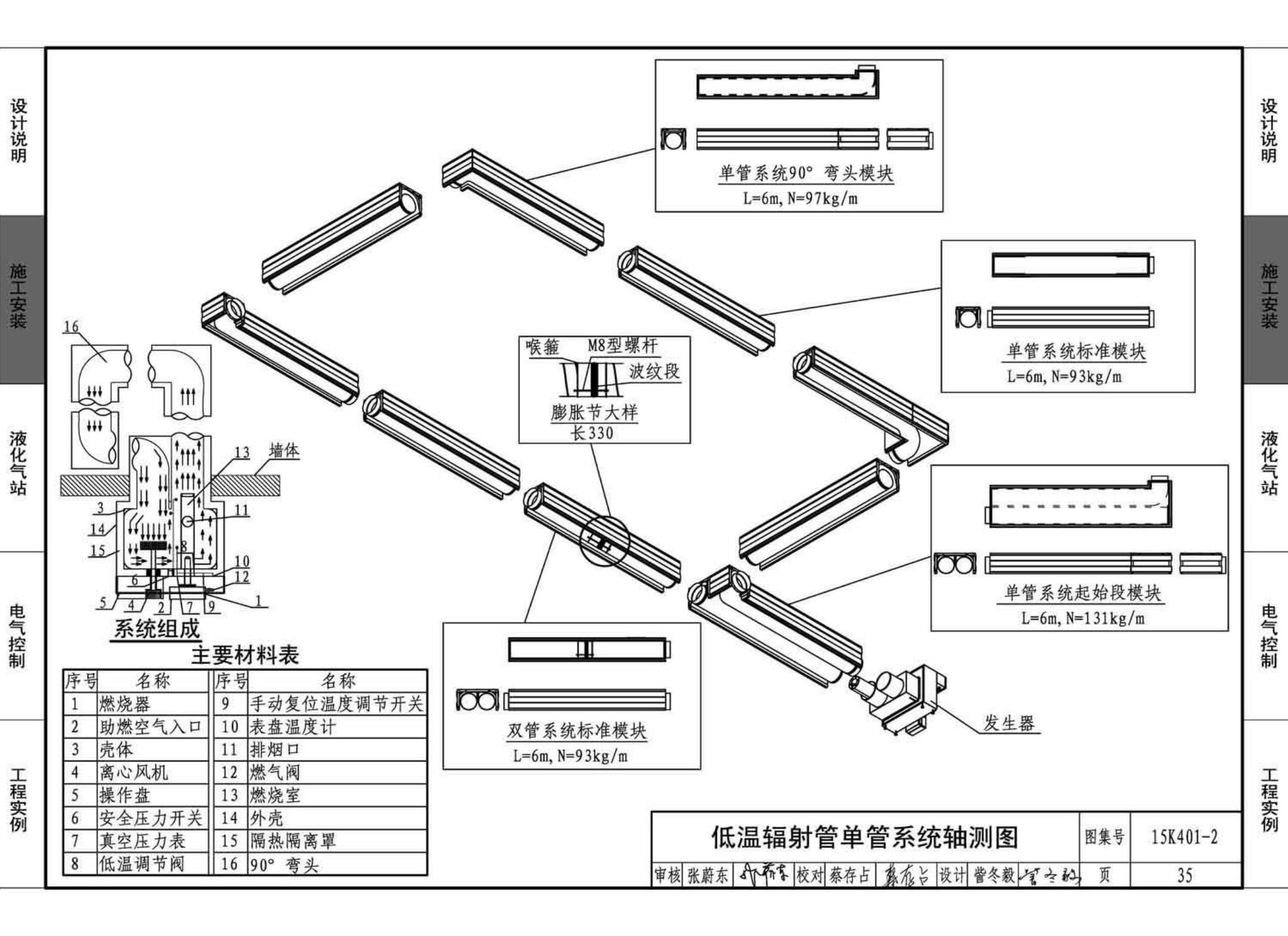 15K401-2--单元式燃气红外线辐射供暖系统设计选用与施工安装