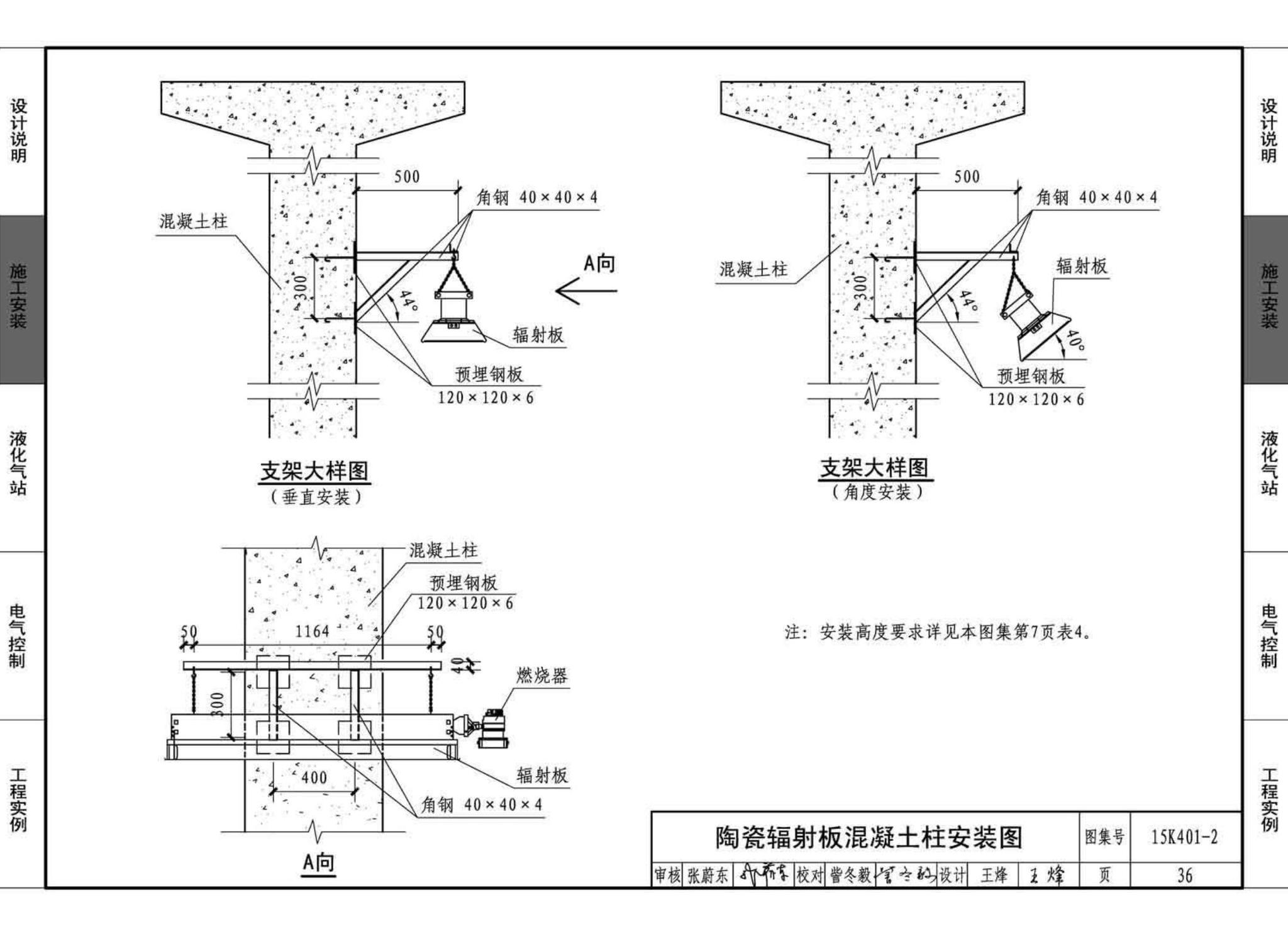 15K401-2--单元式燃气红外线辐射供暖系统设计选用与施工安装