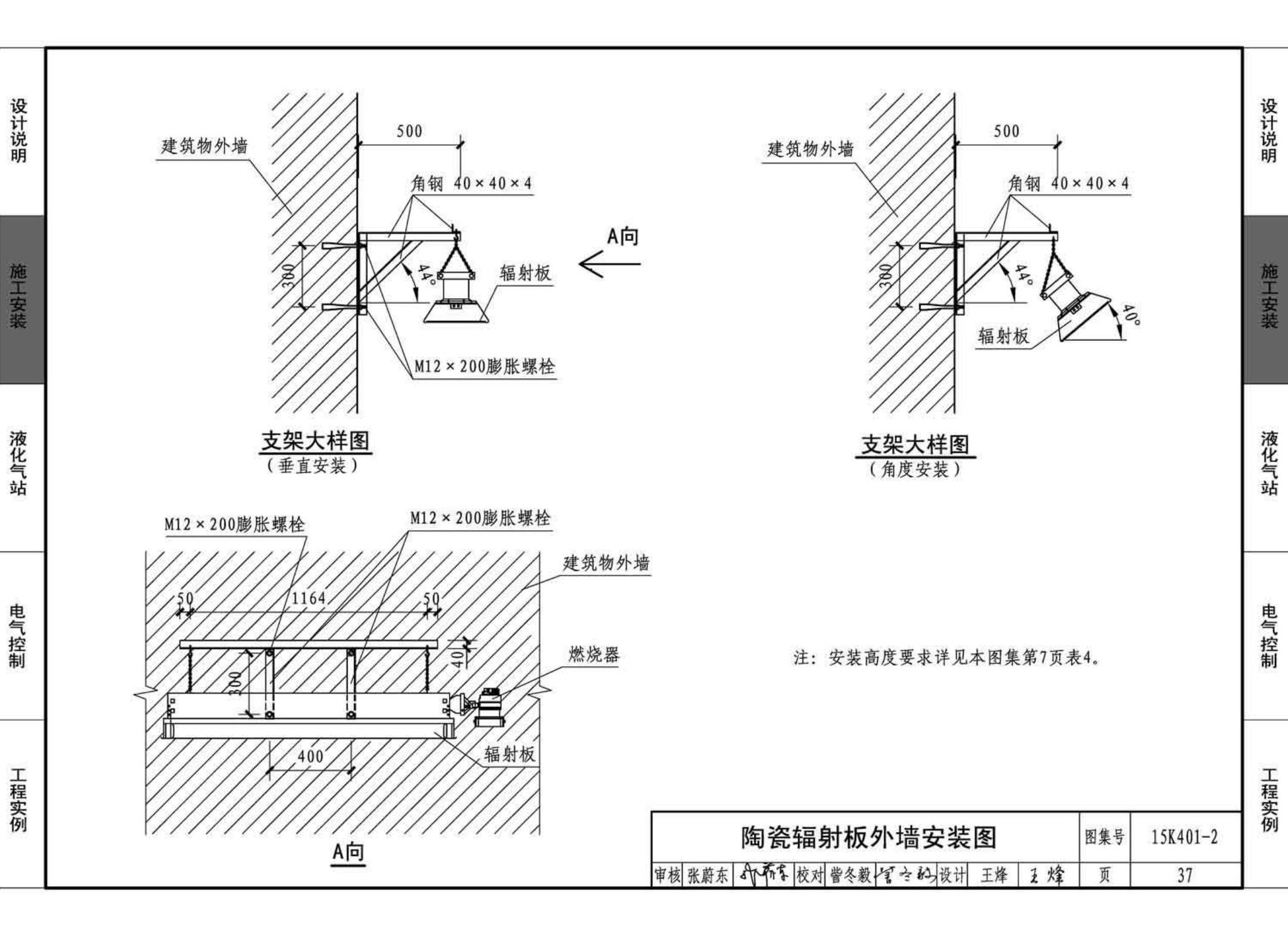 15K401-2--单元式燃气红外线辐射供暖系统设计选用与施工安装