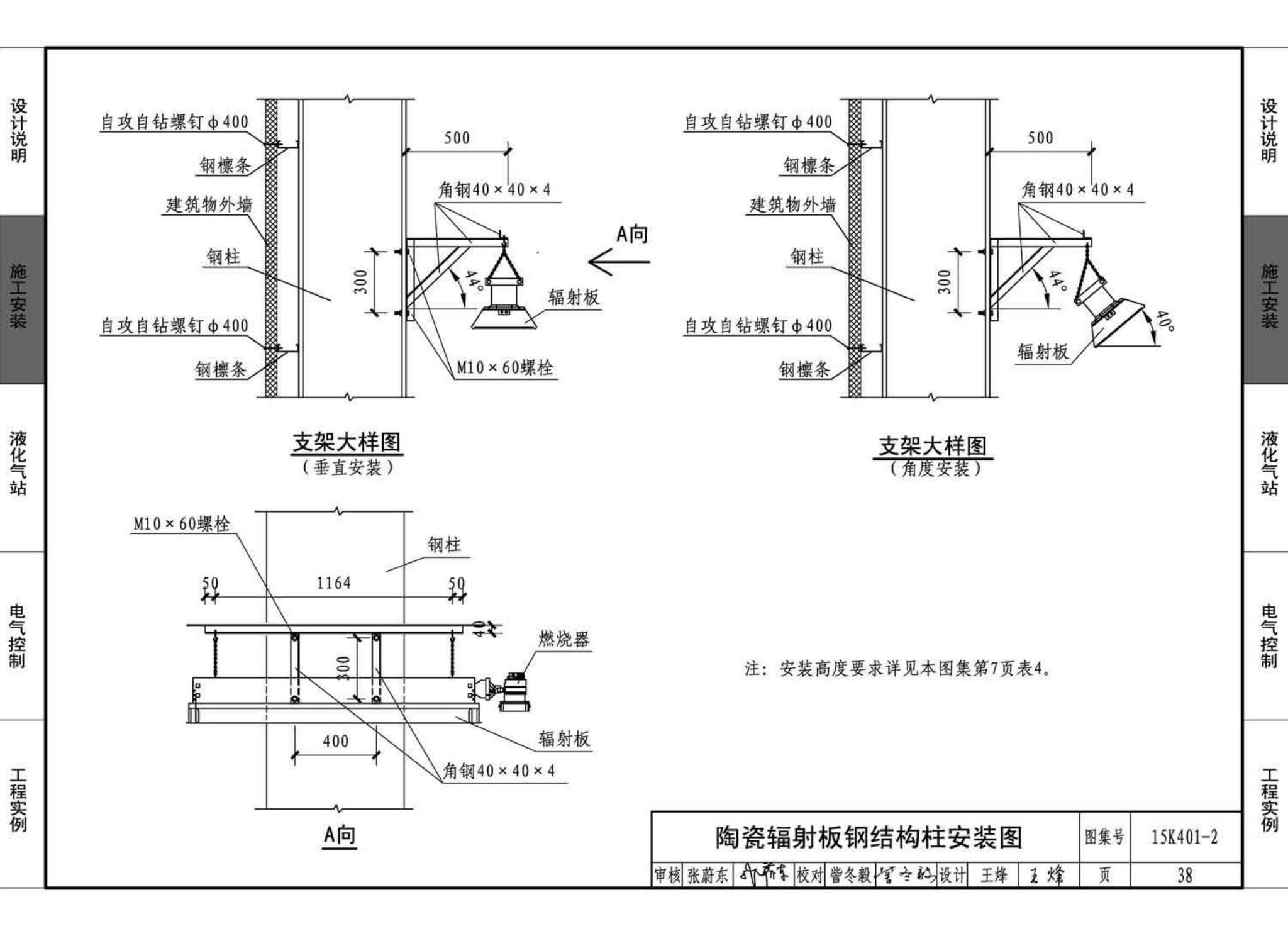 15K401-2--单元式燃气红外线辐射供暖系统设计选用与施工安装