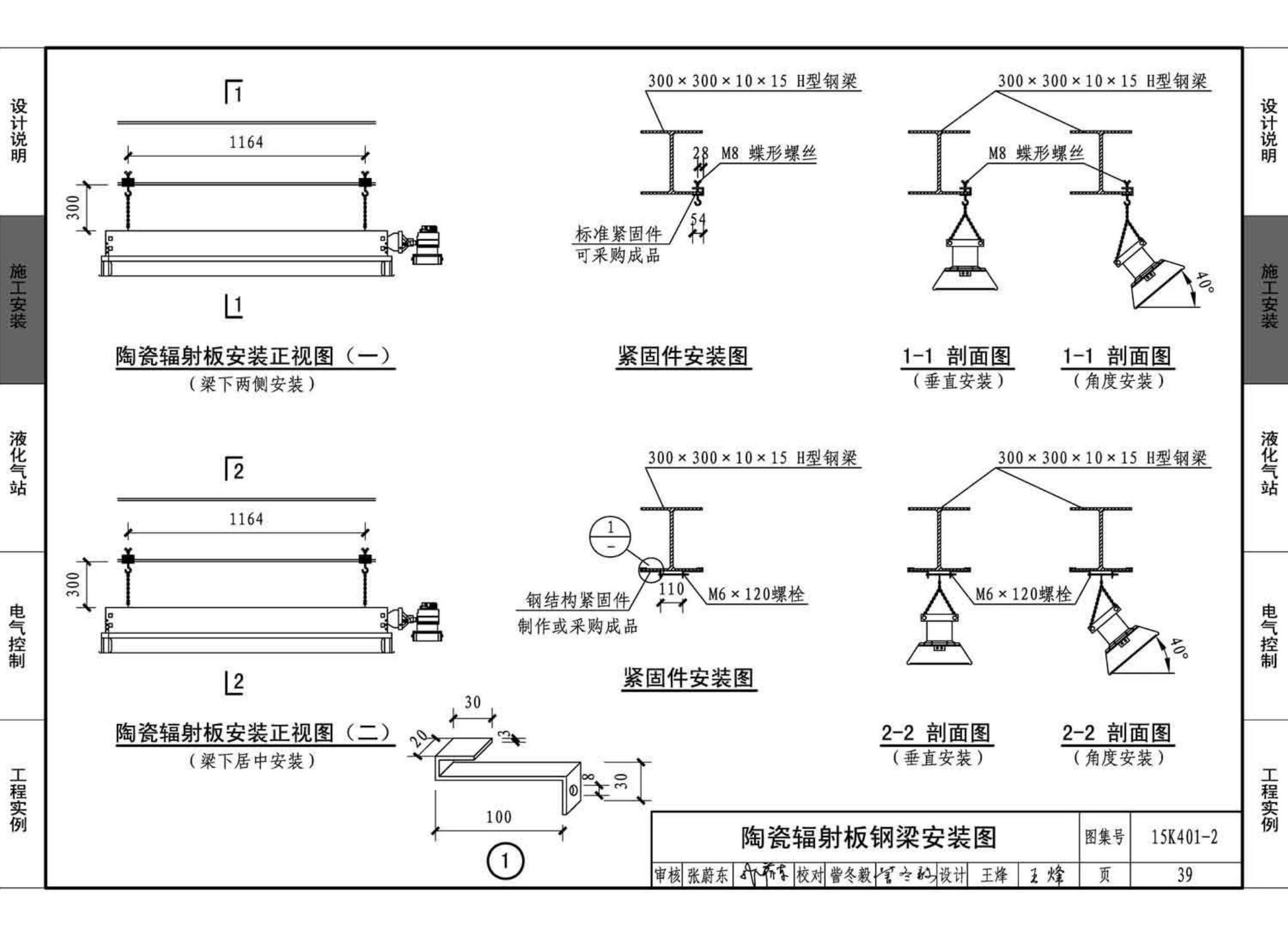 15K401-2--单元式燃气红外线辐射供暖系统设计选用与施工安装