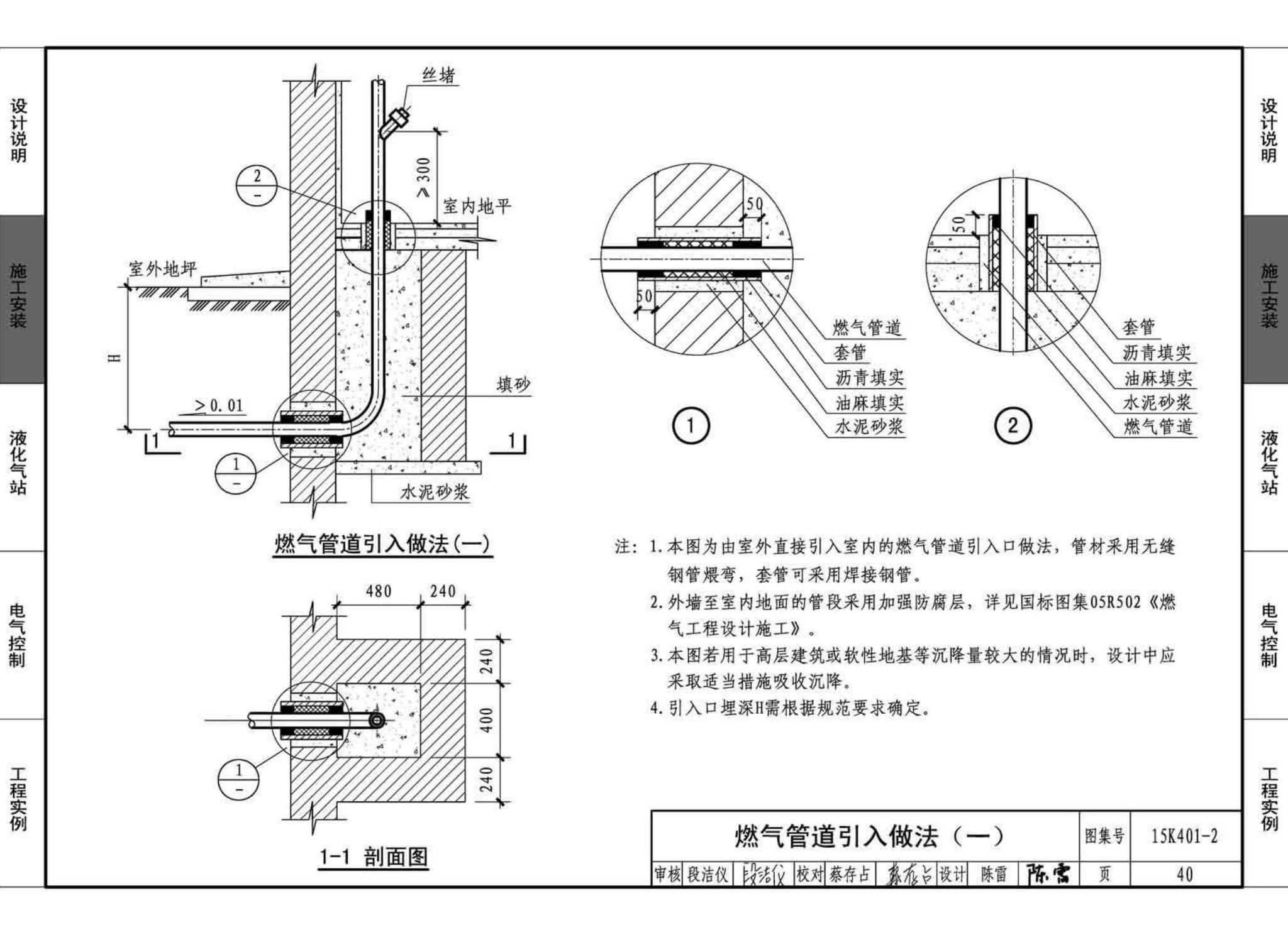 15K401-2--单元式燃气红外线辐射供暖系统设计选用与施工安装