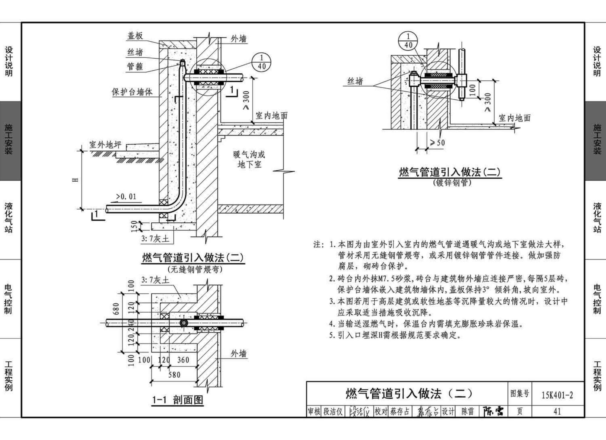 15K401-2--单元式燃气红外线辐射供暖系统设计选用与施工安装