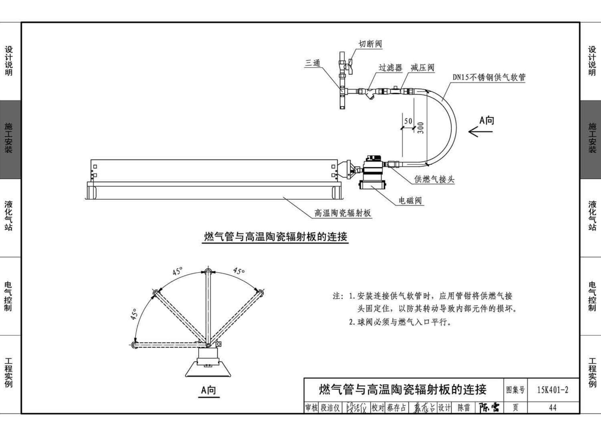 15K401-2--单元式燃气红外线辐射供暖系统设计选用与施工安装